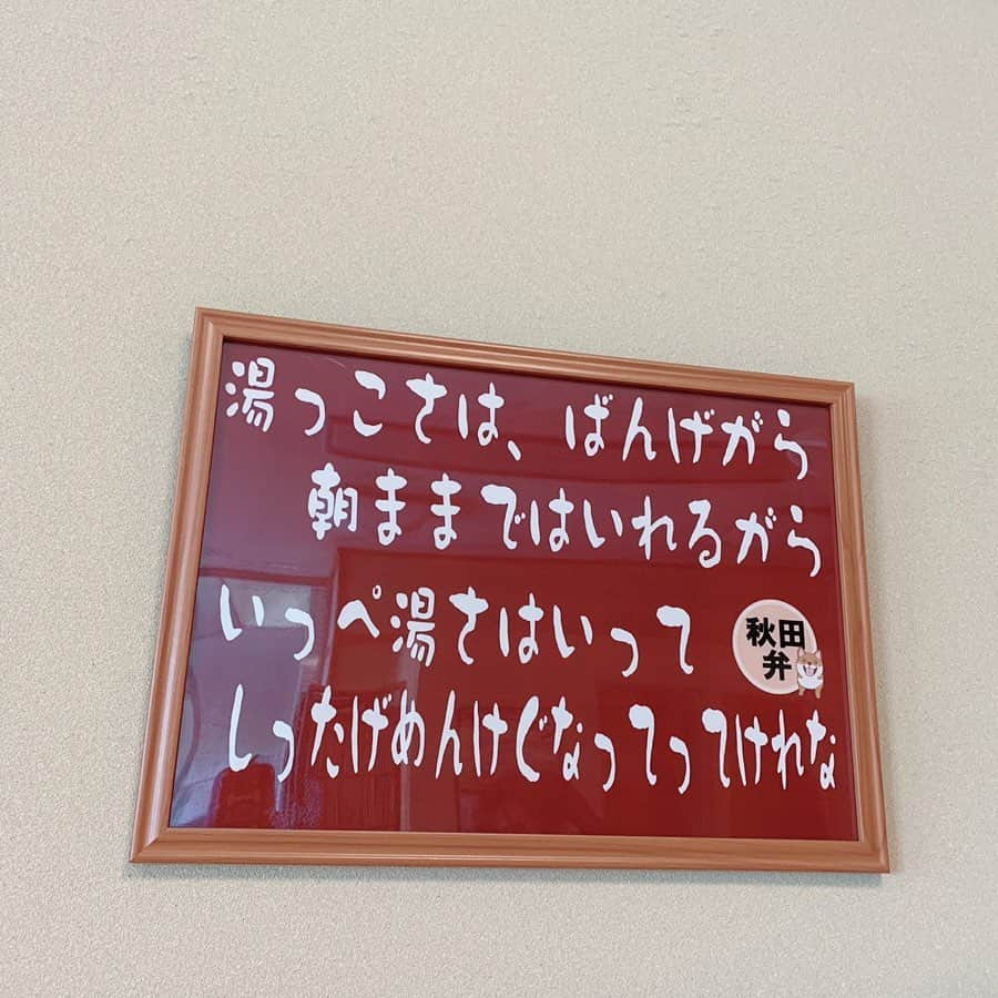 佐々木希さんのインスタグラム写真 - (佐々木希Instagram)「こえしてなもかもねぇどぎは 温泉に限るやな〜♨️ #秋田弁 #さとみ温泉  #秋田旅」5月24日 11時59分 - nozomisasaki_official