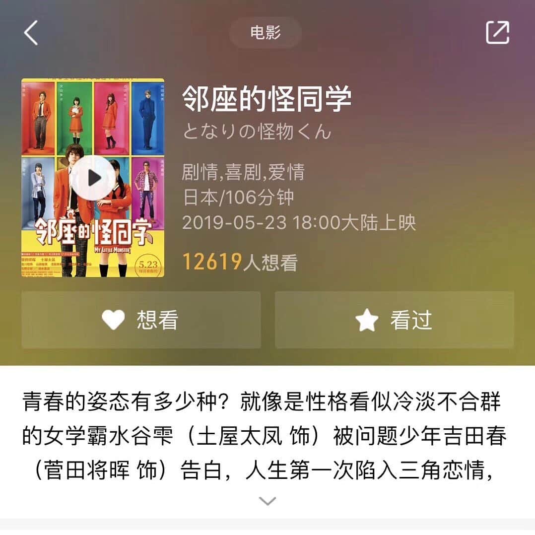 リンリンのインスタグラム：「以前より日本映画が中国の映画館での上映が増えた気がします！特に今年(o^^o)銀魂。夏目友人帳、僕のヒーローアカデミアなどいっぱい見たかったのみれました。いつかハロー！プロジェクトも中国でいっぱいコンサートしてほしいですね！」