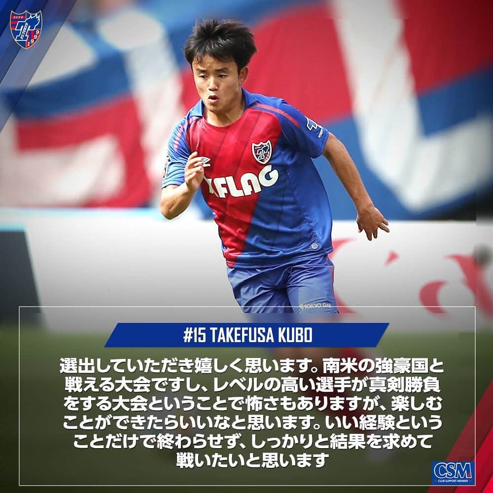 FC東京オフィシャルグッズさんのインスタグラム写真 - (FC東京オフィシャルグッズInstagram)「👏 🔵SAMURAI BLUE(日本代表)メンバー選出🔴 『CONMEBOLコパアメリカブラジル2019』に臨む #SAMURAIBLUE #日本代表 メンバーに、#久保建英 選手が選出されました❗️🙌🙌🙌 . 久保選手 コメント 『選出していただき嬉しく思います。南米の強豪国と戦える大会ですし、レベルの高い選手が真剣勝負をする大会ということで怖さもありますが、楽しむことができたらいいなと思います。いい経験ということだけで終わらせず、しっかりと結果を求めて戦いたいと思います』 . タケ、おめでとう❗️👏👏👏😆 @takefusa.kubo  @fctokyoofficial  #daihyo  #FC東京 #fctokyo  #tokyo」5月24日 14時22分 - fctokyoofficial