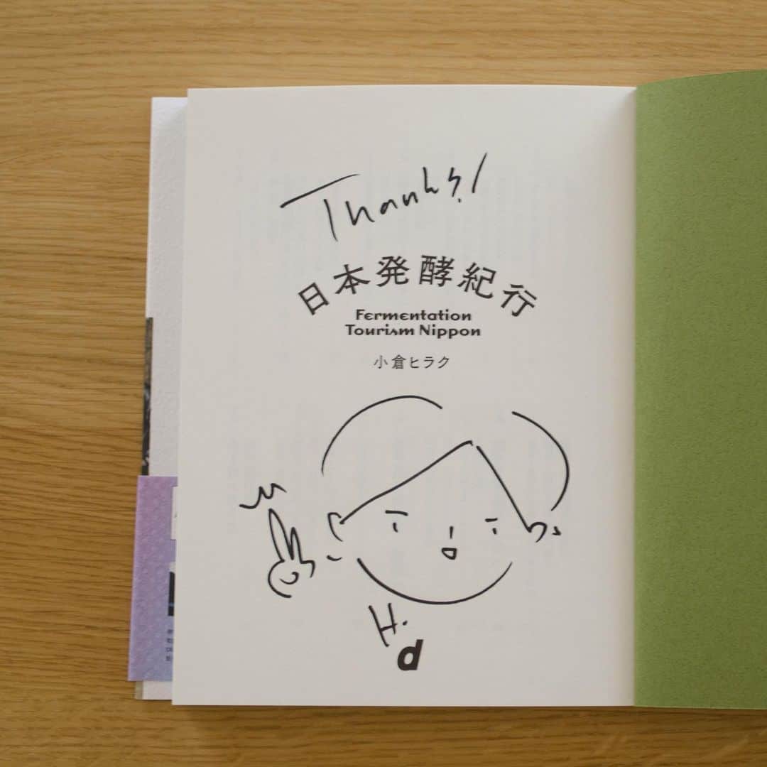 かわしま屋さんのインスタグラム写真 - (かわしま屋Instagram)「・ 発酵デザイナー 小倉ヒラクさんの最新本「日本発酵紀行」。 発売前から予約殺到で大人気の本書を、【抽選で5名】の方にプレゼント。 一般の書店では手に入らない、ヒラクさん直筆サイン入りです！！ ・ ヒラクさんが日本を巡って出会った発酵食品を紹介している本書。 知られざるローカル発酵食品が続々と登場し、日本の食文化の面白さが再発見できます。 ヒラクさん独自の視点と文章も魅力的！ ぜひ手にとってもらいたい一冊です。 ・ 【応募方法】 ①かわしま屋アカウント（@kawashima_ya）をフォローする。 ②こちらの投稿に「いいね」をする。 ・ ※すでにフォローしていただいている方も対象です。 ※日本国内にお住いの方に限らせていただきます。 ・ ・ 【応募期間】 5月24日（金）〜6月6日（木） ・ 【当選発表】 当選された方はInstagramのDMにてご連絡いたします。 ・ たくさんのフォロー＆「いいね」お待ちしています！！ ・ #プレゼント企画 #プレゼントキャンペーン #kawashimaya #ナチュラル #丁寧な暮らし #かわしまや #かわしま屋 #fermented #fermentation #fermentedfood #japan #instagramjapan #IGersJP #ig_japan #jp_views #日本 #発酵 #発酵食品 #発酵生活 #発酵美 #小倉ヒラク」5月24日 14時22分 - kawashima_ya