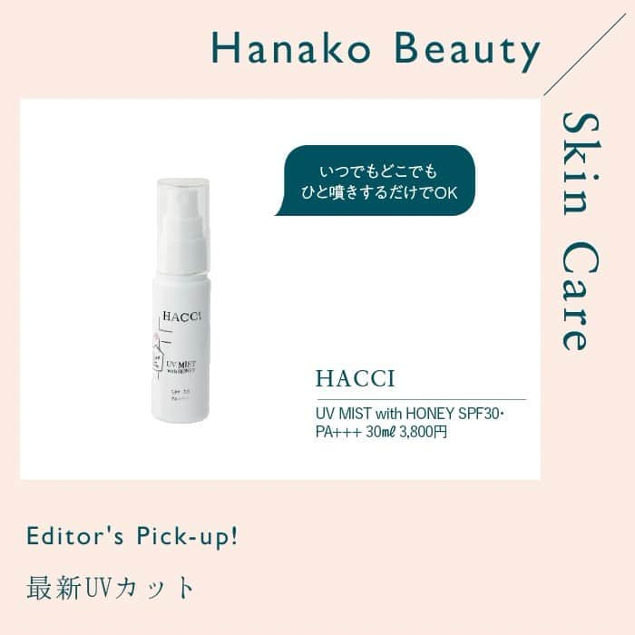 Hanako公式のインスタグラム