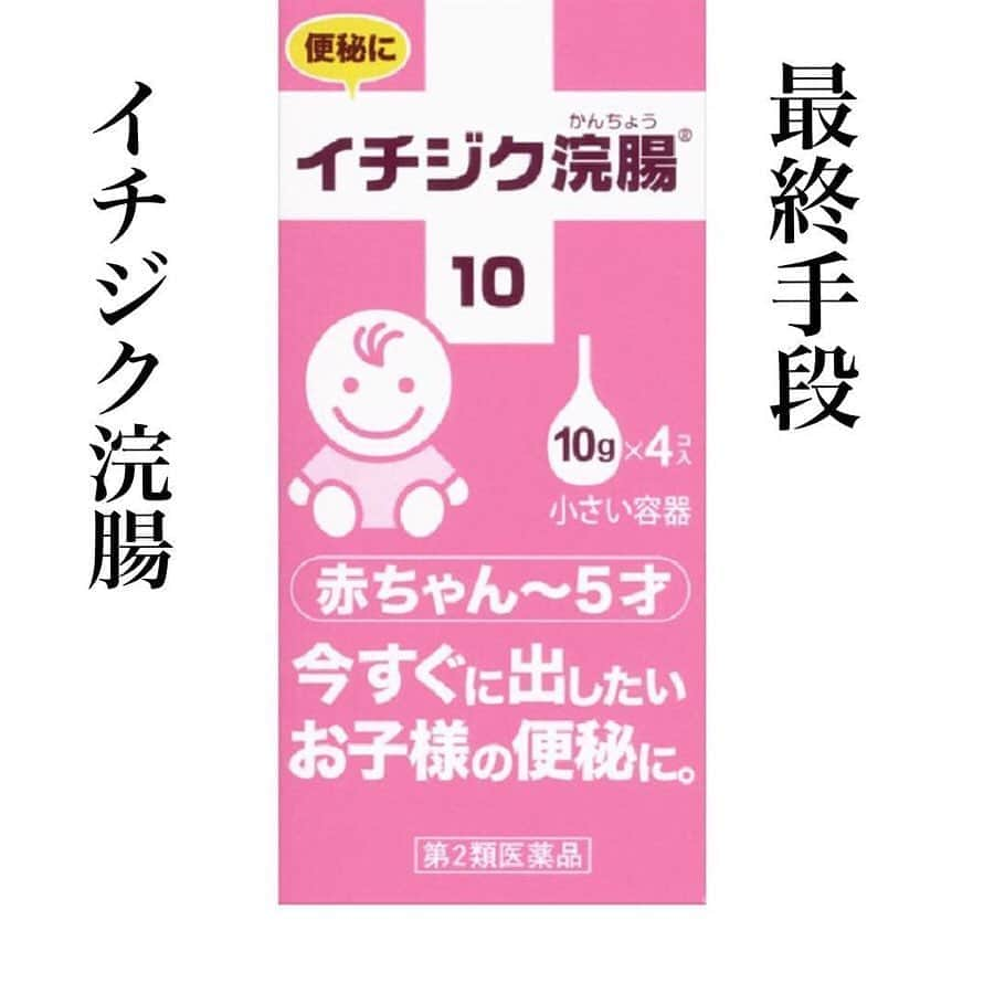 イチジク製薬株式会社さんのインスタグラム写真 - (イチジク製薬株式会社Instagram)「. 【みなさまの素敵な投稿をリポストでご紹介📸】 今回ご紹介するのは、@daren0107 さまの投稿。 . ---------------------- 二日間ずっと… 見ててほんと可哀想でした(´･ω･`) 全く出ないわけではなくて、 団子みたいなウンチが一個とか… でもずっと咽び泣いてるから、 どうにかならんもんかと… 病院も休みやし、 ネットで検索しまくって、 最終的にイチジク浣腸にたどり着きました。  イチジク浣腸様々でした✨ 凄い！！ 有難うーー！｡ﾟ(ﾟ´ω`ﾟ)ﾟ｡  #育児絵日記 #育児漫画 #子育て日記 #子育て絵日記 #子育てあるある #絵日記 #赤ちゃん #baby #便秘 #イチジク浣腸 ---------------------- . @daren0107 さま、素敵なご投稿ありがとうございました。 . #イチジク製薬 #かんちゃん #便秘解消 #浣腸 #ichijiku #健康 #健康管理 #新米ママ #新米パパ #男の子ママ #女の子ママ #男の子パパ #女の子パパ #ベビフル #ベビスタグラム #子育てぐらむ #コドモダカラ #コドモノ #赤ちゃんのいる生活 #赤ちゃんのいる暮らし」5月24日 17時03分 - ichijikuseiyaku