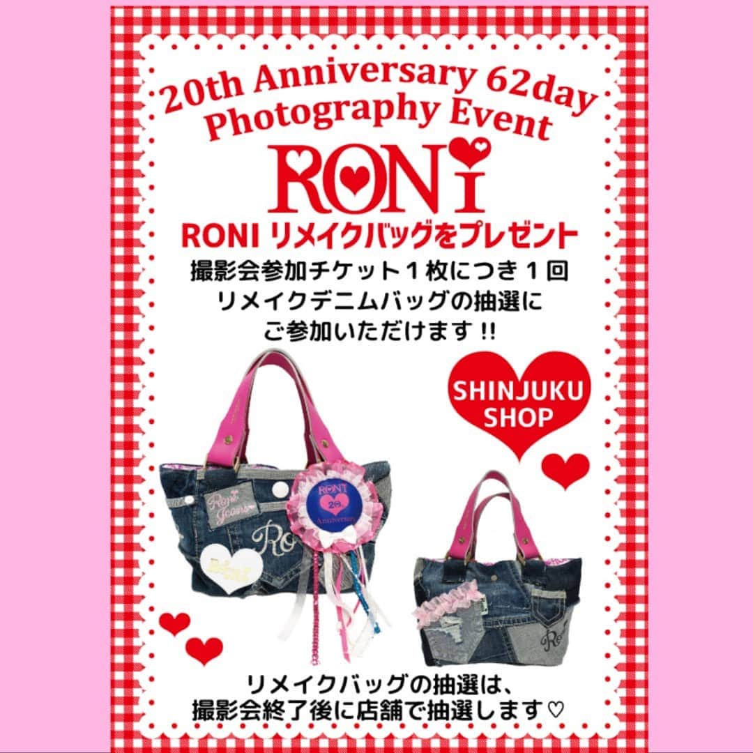 のインスタグラム：「#Repost @roni_shinjuku (@get_repost) ・・・ 👑RONIリメイクバッグプレゼント👑 撮影会チケット1枚につき、1回リメイクバッグの抽選会にご参加頂けます❗️ ＊リメイクバッグの抽選は撮影会終了後に店舗にて抽選致しますのでお楽しみに〜💗 新宿店のリメイクバッグです👜 20thロゼットがついていてとっても可愛いですよ😍❤️ 是非撮影会に参加して抽選にもご参加下さい💗  #roni  #ロニィ #roni京王百貨店新宿店 #roni新宿店 #撮影会 #リメイクバッグ  #20th  #デニム #kidsfashion」