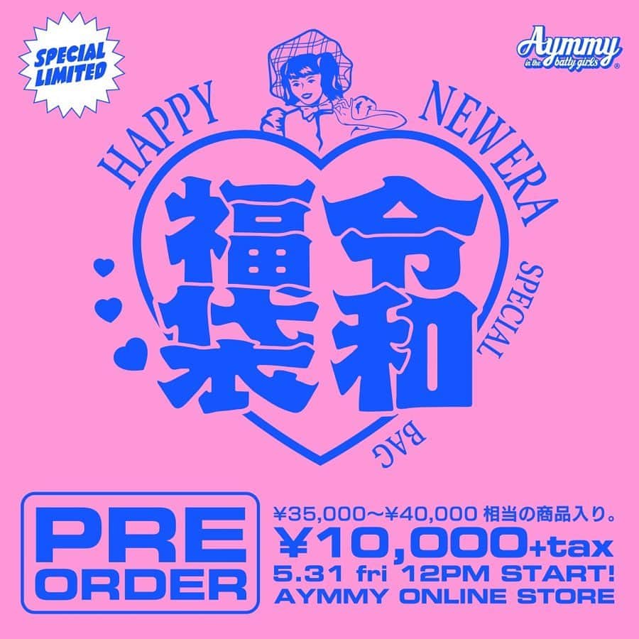 Aymmy in the batty girlsのインスタグラム：「【令和記念福袋】﻿ ﻿ この度、新元号「令和」を記念して﻿ 5/31(FRI) 12:00より令和福袋を予約発売❣️﻿ ﻿ 2017 FALL COLLECTIONから2018 WINTER COLLECTIONまでの﻿ トップス・ボトムス・ワンピース、アウター・雑貨など﻿ ¥35,000(税抜)相当のアイテムが入って¥10,000(税抜)✨﻿ ﻿ 【予約期間】﻿ 2019/5/31(fri)12:00〜6/7(fri)﻿ ※無くなり次第終了です﻿ ﻿ 【発送予定】﻿ 2019/6/12(wed)〜順次発送﻿ ﻿ #aymmy #aymmyinthebattygirls #福袋 #令和」