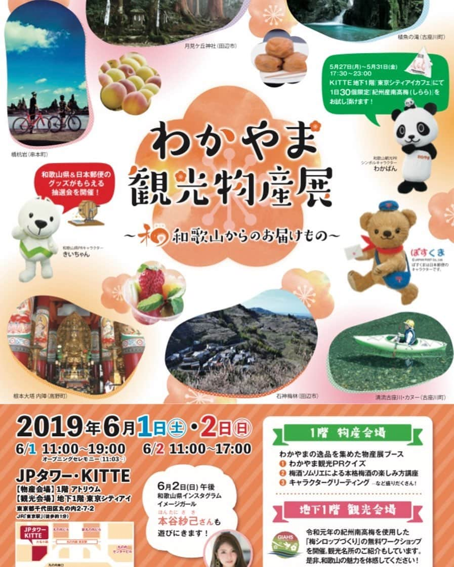 和歌山県食品流通課のインスタグラム