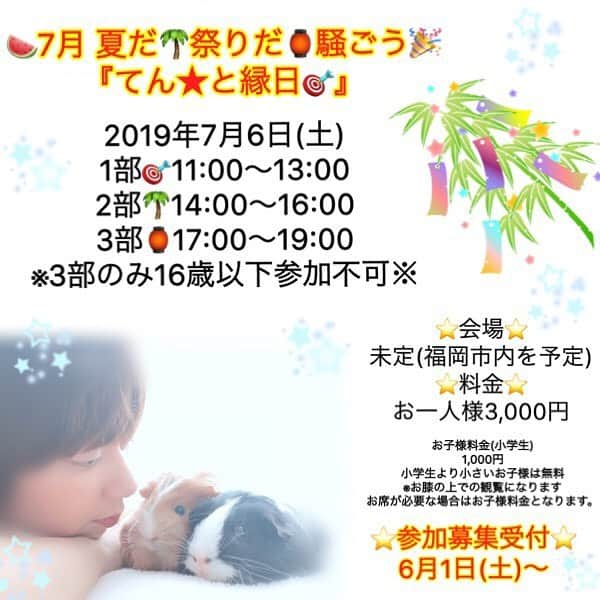 てん（ものまね）のインスタグラム：「‪【イベント告知📣】‬ ‪🍉夏のイベント開催決定🍉‬ ‪今回は夏らしい新しい企画を‼️‬ ‪大好評な企画を‼️‬ ‪そしてあの企画も久しぶりにカムバックします‼️‬ ‪てん★とおんなじ時間を過ごしませんか❔🌈‬ ‪受付は6/1から開始いたします🌴‬ ‪詳細は画像をご覧ください✅‬ ‪みなさまのご参加心よりお待ちしてます⚽️‬」