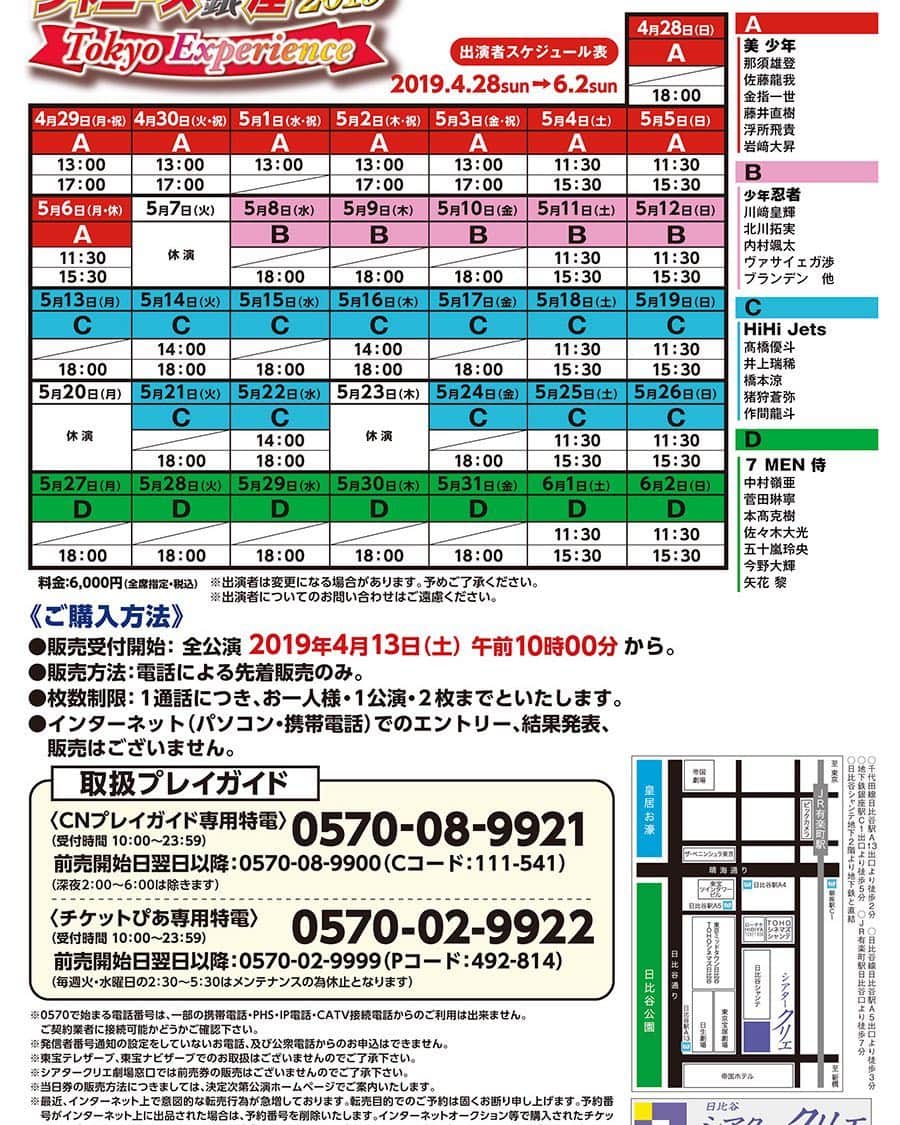火口秀幸のインスタグラム：「#ジャニーズ銀座2019  も後半戦 本日は 18時より #HiHiJets #橋本涼、#井上瑞稀、#猪狩蒼弥、#高橋、#作間龍斗、#美少年 #藤井直樹、#那須雄登、#浮所飛貴、#岩崎大昇、#佐藤龍我、#金指一世、#少年忍者 #川﨑皇輝、#北川拓実、#内村颯太 #ヴァサイェガ渉、#ブランデン #7MEN侍 #中村嶺亜、#菅田琳寧」