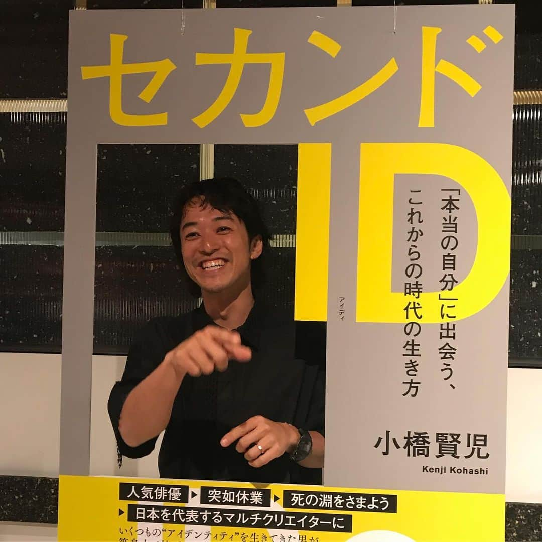 岩佐真悠子のインスタグラム：「昨夜は昔からのお兄ちゃん的存在、小橋賢児氏の初の著書「セカンドID」の出版記念パーティーへ🎉 ホントに最高な人なんです♡ 読むのが楽しみ😆本日より発売です！」