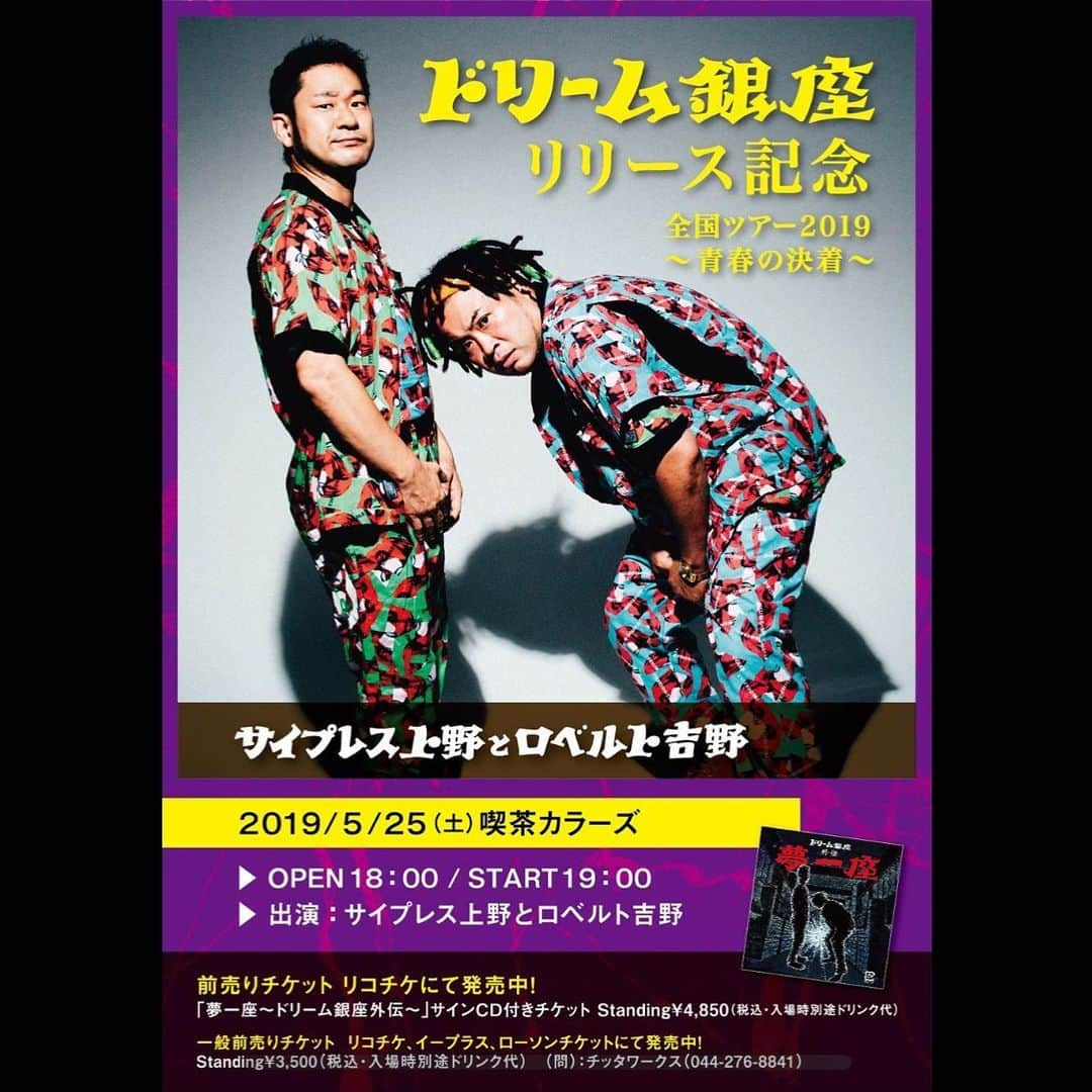 サイプレス上野さんのインスタグラム写真 - (サイプレス上野Instagram)「本日も快晴！今日の19時よりツアーファイナル in 喫茶カラーズぶっかまし〼🙏当日でも大丈夫なので一昨日からさっきまで街で話しかけてくれた皆様もお待ちしています🤝」5月25日 14時29分 - resort_lover