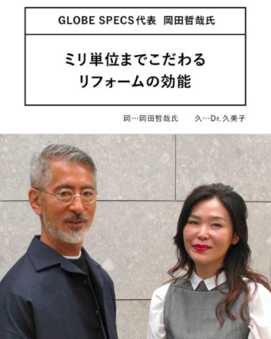 GLOBE SPECS_officialさんのインスタグラム写真 - (GLOBE SPECS_officialInstagram)「Press info: Shinsaibashi Reform Magazine vol.2にて岡田が取材を受けました。さて、岡田は何をリフォームしたでしょうか。内本さんの丁寧な説明と画像で非常に分かりやすくなっています。 またライティングはスタイリスト青柳光則さんという贅沢な組み合わせ。 画像3枚目は採用にはならなかったものですが、青柳さんお気に入りのショットとの事で特別にいただきました。 詳細は下記のリンクよりどうぞ。 http://s-reform.co.jo/ebook/ebook _sr _85/ @shinsaibashireform  #webmagazine  @kumi.uchimoto  #guest @globespecs_official  #tetsuyaokada  #dr.久美子のリフォーム #writing  #photo #青柳光則  #tokyo  #opticalstore」5月25日 7時21分 - globespecs_official