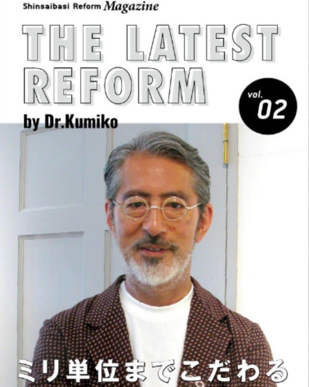 のインスタグラム：「Press info: Shinsaibashi Reform Magazine vol.2にて岡田が取材を受けました。さて、岡田は何をリフォームしたでしょうか。内本さんの丁寧な説明と画像で非常に分かりやすくなっています。 またライティングはスタイリスト青柳光則さんという贅沢な組み合わせ。 画像3枚目は採用にはならなかったものですが、青柳さんお気に入りのショットとの事で特別にいただきました。 詳細は下記のリンクよりどうぞ。 http://s-reform.co.jo/ebook/ebook _sr _85/ @shinsaibashireform  #webmagazine  @kumi.uchimoto  #guest @globespecs_official  #tetsuyaokada  #dr.久美子のリフォーム #writing  #photo #青柳光則  #tokyo  #opticalstore」