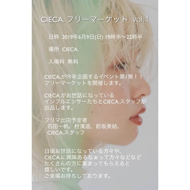 石田一帆さんのインスタグラム写真 - (石田一帆Instagram)「. フリマします♡ . 6/9(日) 19:30〜22:30 @ CIECA. 入場無料 . @miyumaesaka と一緒🥰 . なんやかんや初めてのフリマ。 たくさんお洋服持っていきます🧺 . そして、gem.の販売もします◎ @lpdgem.official  直接お試しできる貴重な機会です🥑 このフリマ限定での 組み合わせ自由のお得な2本セットなど 作ろうかな〜と検討しています👩‍🍳 ☝︎要望あれば教えてください . 是非遊びにきていただけたら嬉しいです🌼 . #cieca#haircut#haircolor#hairsalon#beauty#omotesando#fashion#ootd#coordinate#casual#mystyle#ヘアカット#ヘアカラー#ショートヘア#ショート#美容メンテナンス#美容#表参道」5月25日 10時20分 - ishidakazuho