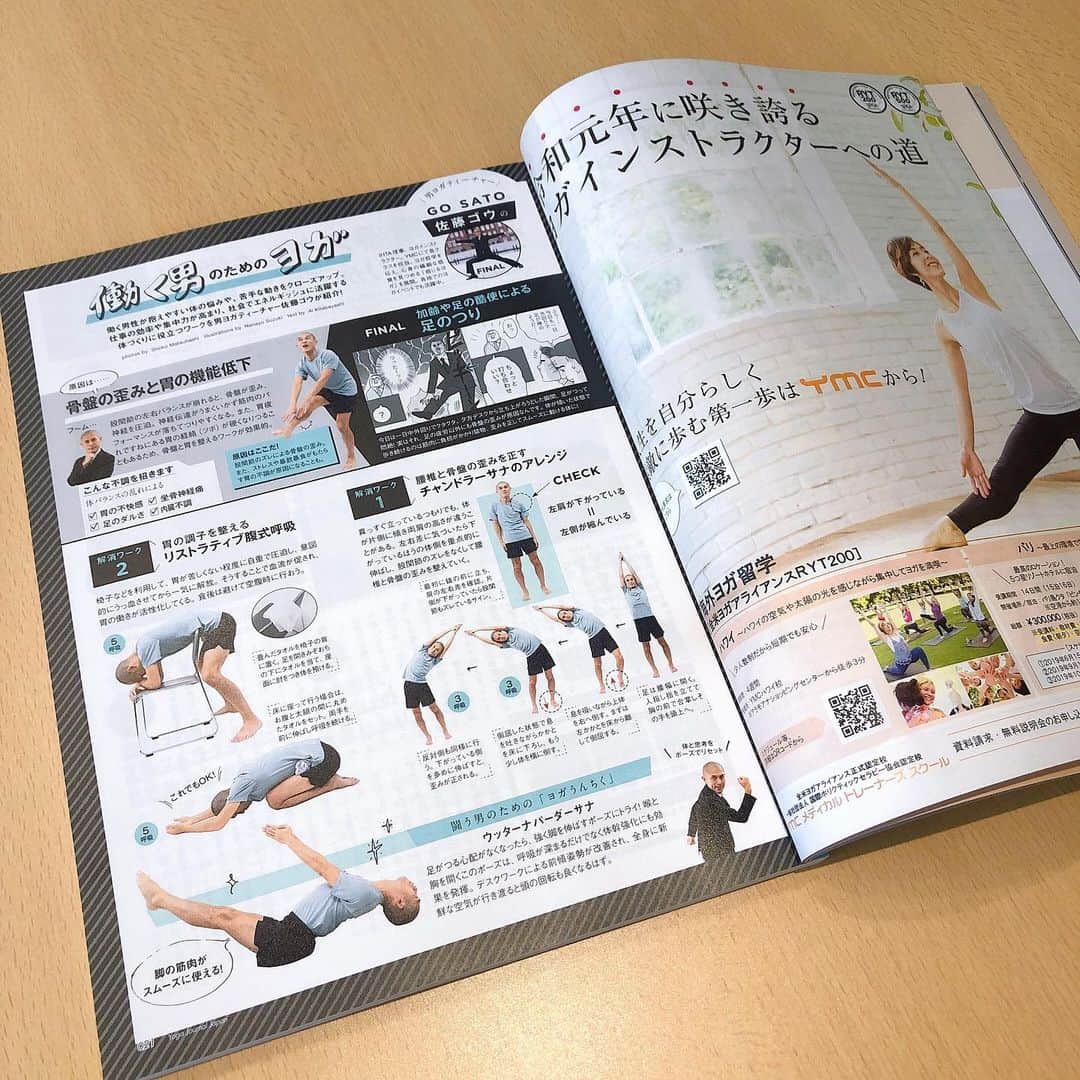 YMCメディカルトレーナーズスクール公式さんのインスタグラム写真 - (YMCメディカルトレーナーズスクール公式Instagram)「. こんにちは🌞YMCメディカルトレーナーズスクールです✨ . 今月発売の @yogajournal_japan  に、YMCのヨガ講師 佐藤ゴウ @gosatoo_gaura_govinda_dasa 先生の毎号連載‼️ 働く男のためのヨガ🧘‍♂️ 今回も掲載させていただいております . . ぜひチェックしてくださいね✨✨ . @gosatoo_gaura_govinda_dasa  #ymcメディカルトレーナーズスクール #ymcヨガスタジオ #yoga #ヨガ #ヨガ資格 #全米ヨガアライアンス #RYT200 #RYT500 #ヨガインストラクター #ヨガ講師 #整体 #整体師 #アロマオイル #アロマセラピスト #チャイルドボディセラピスト #ベビーマッサージ #ピラティス #美容 #健康 #IHTA #IHTA国際ホリスティックセラピー協会 #parkyoga #ハワイ留学 #ヨガ留学 #ヨガハワイ #留学 #hawaii #短期留学」5月25日 12時13分 - ymcmedical