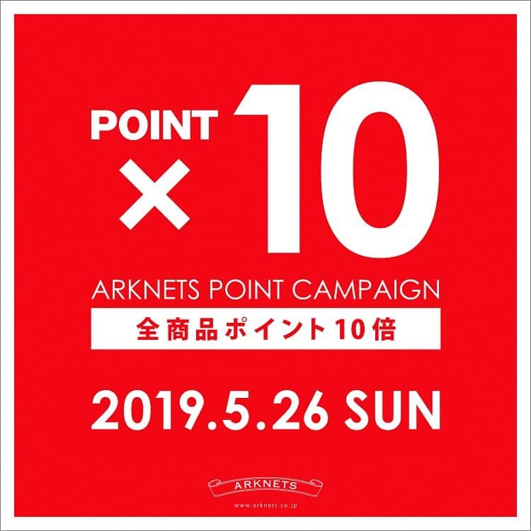 ARKnetsさんのインスタグラム写真 - (ARKnetsInstagram)「EVENT NEWS . ▽全商品ポイント10倍▽ 5月26日限定で、ポイント10倍キャンペーンを実施します。店頭にある商品がすべてポイント10倍でご購入いただける特別な日。 店頭のみの特別なイベントなので、ぜひ、ご来店ください。 . ▽OUTLET SALE▽ セール商品のみを集めた「アウトレットショップ」を１日限定でオープン。 会場内の商品を特別価格にて販売。豊富なラインナップでお待ちしております。 . 開催日時：5月26日(日)　10:00 ～ 15:00 開催場所：RIPE ARK裏 特設会場 . 【注意事項】 ・クレジットカードがご利用いただけます。 ・アウトレットブースでお買い上げいただいた商品の返品交換は、お受けすることはできません。あらかじめご了承ください。 ・アウトレットセールでは、ARKnetsポイントは付与されません。 ・駐車券の発行サービスも行なっておりませんので、あらかじめご了承ください。 . . ■商品や通信販売に関しまして、 ご不明な点がございましたらお気軽にお問い合わせください。 . ----------------------------------- 【お問い合わせ】 ARKnetsコールセンター TEL：028-634-1212 ( 営業時間 12:00～19:00 ) ※店舗へ繋がりにくい場合には、こちらまでお問合せ下さい。 ------------------------------------- #arknets #栃木 #宇都宮 #群馬 #高崎 #埼玉 #越谷 #fashion #ファッション #フリーマーケット #フリマ #event #イベント」5月25日 12時54分 - arknets_official