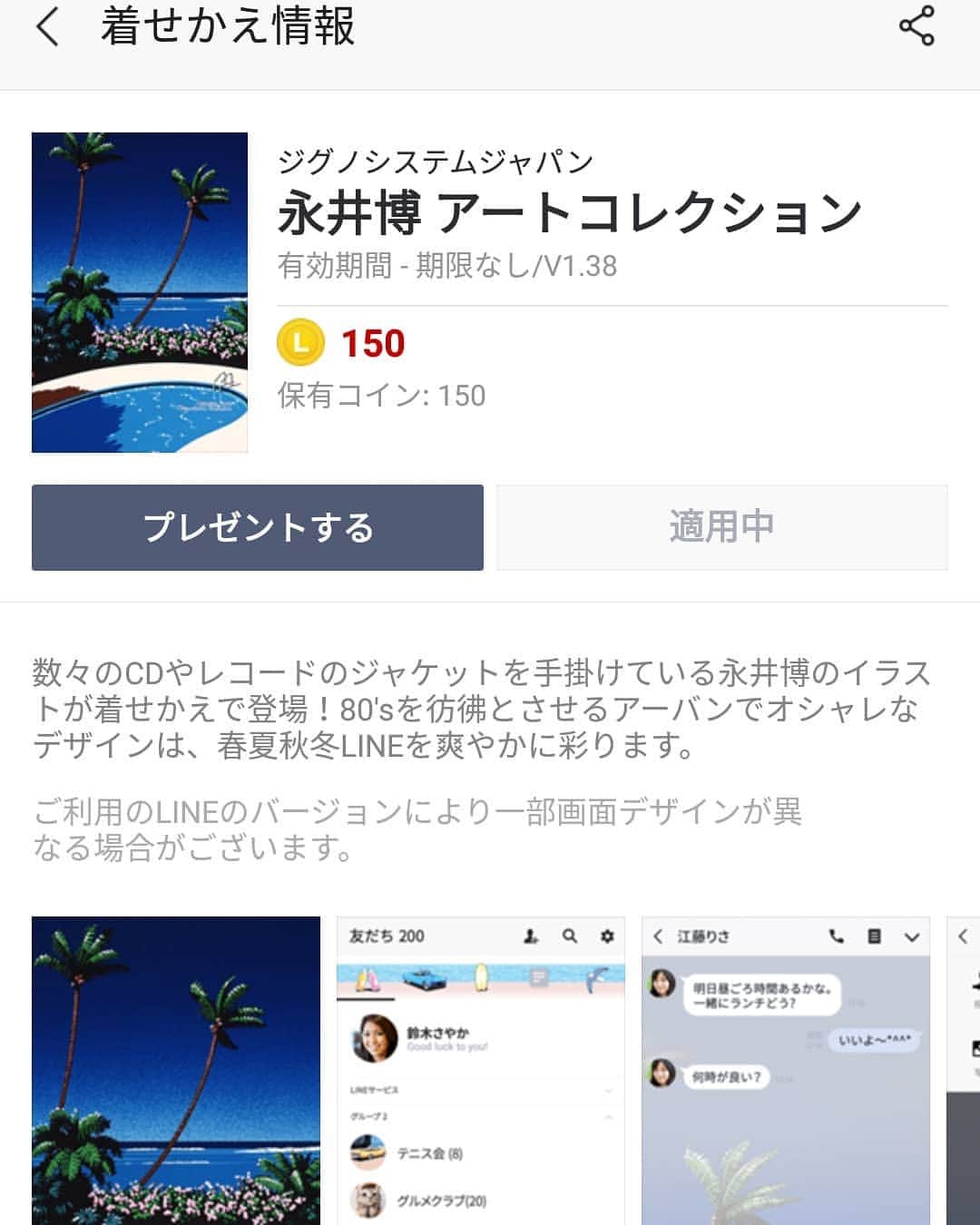 のインスタグラム：「永井博さんの絵の世界に行きたい🌴☀ LINEの着せかえゲット  #永井博　#LINE」