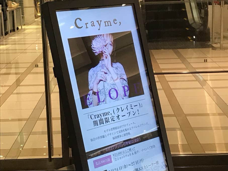 菅野結以さんのインスタグラム写真 - (菅野結以Instagram)「Crayme, Limited Shop ﻿ at 福岡 JR博多シティ AMU4F﻿ day2 . 本日もOPENしてます﻿ ﻿ webで即完売した人気アイテムも並んでます﻿ はやいものがち！連日朝から並んでくれたりありがとう﻿ 見てさわって着てください ﻿ あさって27日(月)はわたしもお店にいくよ﻿ ひさびさの福岡イベント たのしみ☺︎﻿ ﻿ #crayme #elope #popupshop #fukuoka #hakata」5月25日 15時35分 - yui_kanno