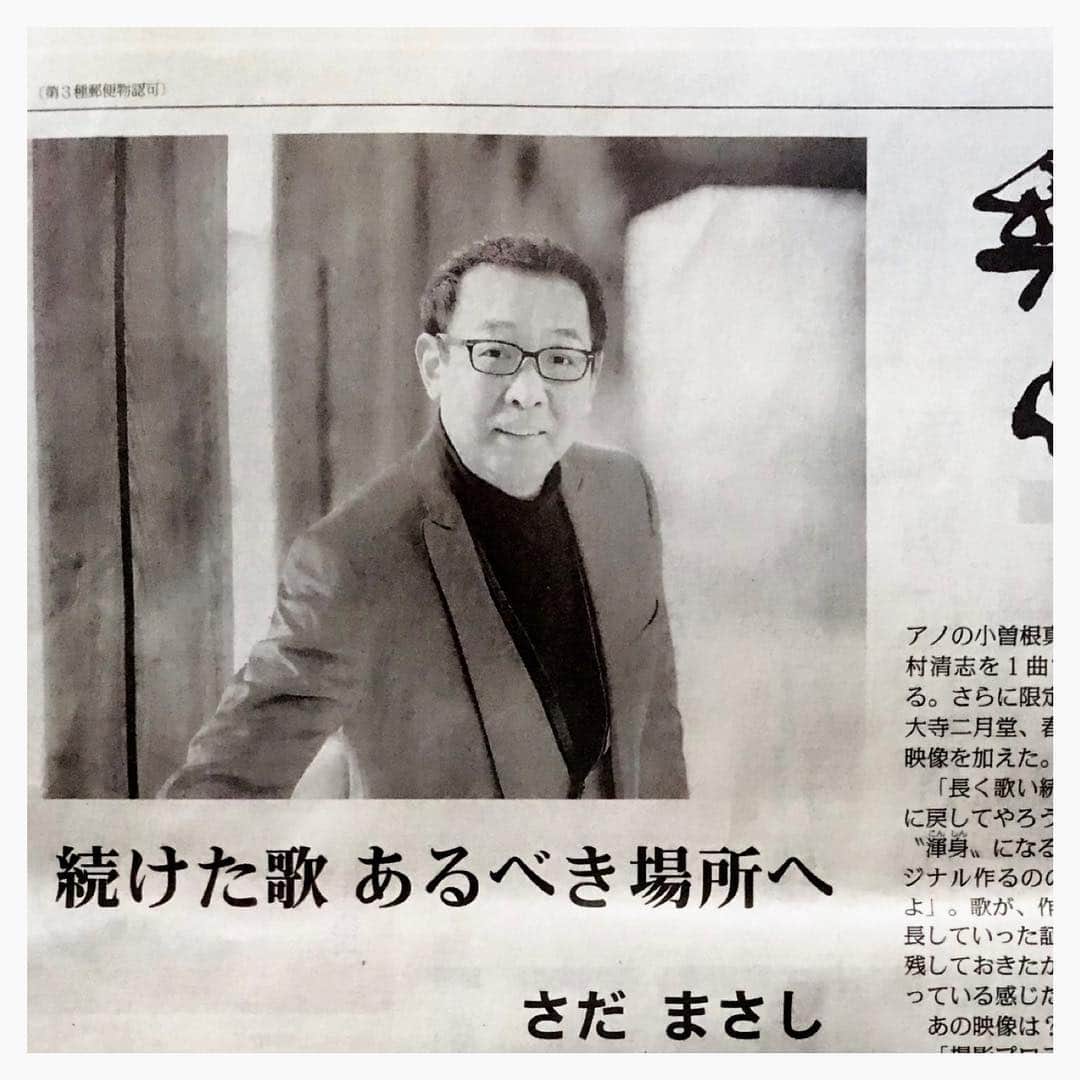 さだまさしさんのインスタグラム写真 - (さだまさしInstagram)「毎日新聞 夕刊🗞 ５月２５日 発売 👀 . #毎日新聞 #新自分風土記  #さだまさし #sadamasashi」5月25日 16時25分 - sada_masashi
