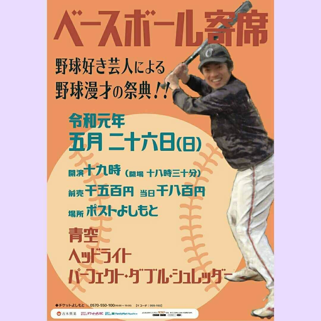 町田星児さんのインスタグラム写真 - (町田星児Instagram)「ライブ前日やのに、「野球」という枠の中でのネタ作りにまだもがいてます。自分が苦しいライブを何故するのか。……成長の為です。チケットの取り置き、受け付けてます。」5月25日 16時30分 - machidaseiji