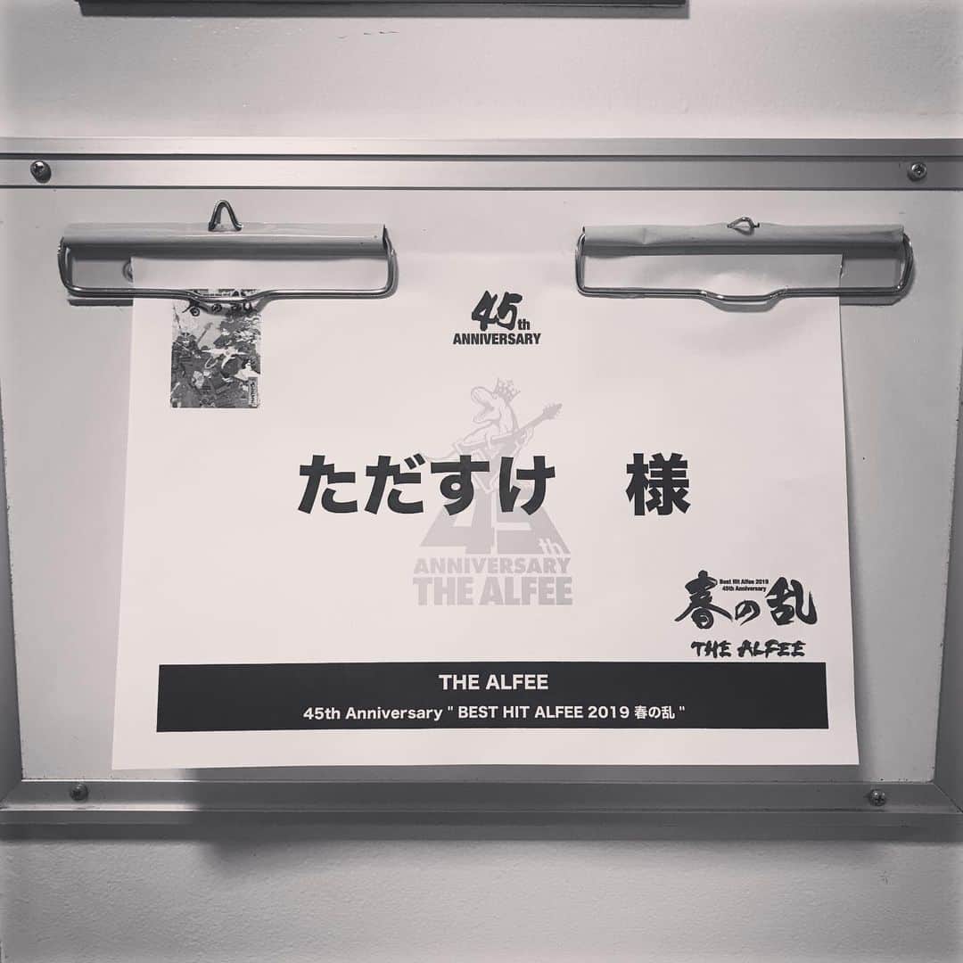 ただすけのインスタグラム：「そんな訳で、今日と明日の二日間お世話になります。 #アルフィー #NHKホール」