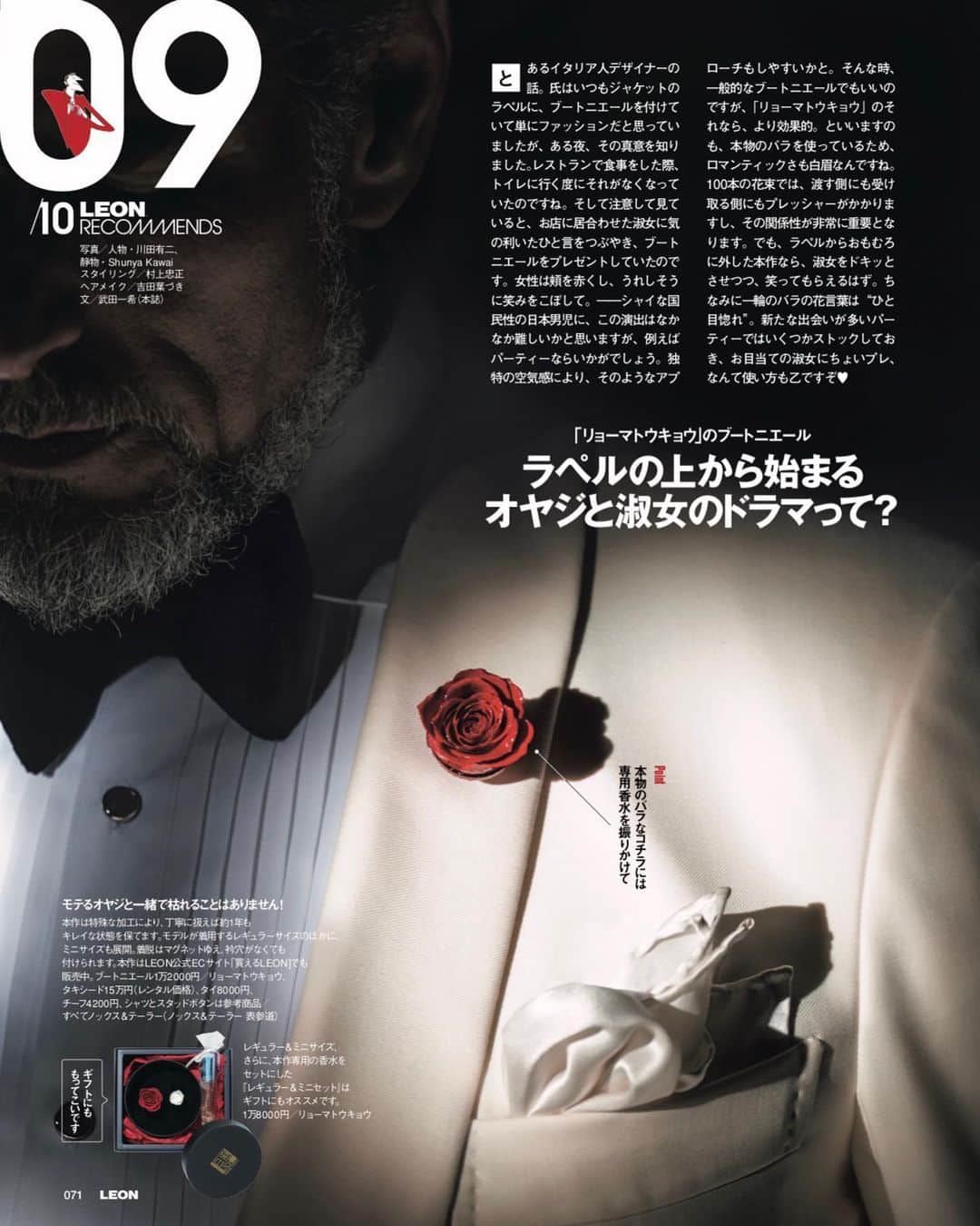 のインスタグラム：「【憧れのLEON掲載、小さな寄付財団の設立】 . 本日発売のLEON7月号に RYOMA TOKYO FLOWERSが Recommendsに掲載されました！！ . それに伴い、 博報堂とTBSが運営しているECサイト 「買えるLEON」と業務提携しました！！ . . 買えるLEONでのラペルピンは RYOMA TOKYO FLOWERSが初となり、 . めちゃめちゃ光栄です！！(^ ^) . . . LEONは自分にとっては、 憧れの雑誌だったので、 . LEONが取引先となる、、、 これが本当に不思議でたまらないです。 . . . しかし、 . ここに来るまでの過程は、 本当に大変でした。 . . . 世の中にないものを思い付き、 職人さんと出逢い、一緒に開発してきました。 . ここまで約3年の月日がかかっています。 . . . 本物のバラで創られてる特性がある為、 . 乗り越えないといけない壁が 本当に本当に、沢山ありました。 . . . 実験した数 打ち合わせした数 失敗した数 . もう、どのくらいあるかなんて さっぱり分からないです。 . . . アイディアから始まり、 0→1を作り、 . クラウドファンディングで世の中に出し、 改善改良を繰り返し、 . 問題が出てきては工夫し、 乗り越え、 . LEONに出しても恥ずかしくないレベルまで 技術や品質を上げてきたつもりです。 . . . その一連の過程をすべて、 体験してきました。 . 苦悩しながらも、 作り上げてきました。 . . . 今、振り返ってみて 1つ言えることがあるとすれば、 . 注いできた情熱は 絶対にウソをつかない。 . ということです。 . . 絶対なんてないと言いますが、 . 絶対です。 . . . あの時、この時、 諦めてたら、 . 絶対ではなかっただろうけどね。 . . . 世の中にないものを作り出すというのは それだけエネルギーがいるということです。 . . でも、いつだって 自分を信じ、明日を信じ、 . 諦めず、行動し続ければ、 道は開けます！！！ . . . そして、これから、、、 . 自分の子供の頃からの夢である . 「自分のブランドを通して、世界最協の寄付財団を創る」ということを実行に移していきます。 . . . まだまだ世界最協というものには 程遠いですが、 . フラワーの売上の一部を、 日本や世界各国の水質改善の為に 使わせていただきます！！ . . いつか、この池と川は フラワーを通して綺麗にしました！！ . と報告したいので、 がんばっていきます！！ . . 楽しみだなあ(^｡^) . . 現在、オーダースーツの方も 新しい仕組みを構築中。 . 業界に革命を起こし、一新させる！！ . . . #ryomatokyoflowers #ryomaflowers #本物のバラ #枯れないバラ #バラ #フラワーピン #ラペルピン #ブローチ #フラワーファッションブランド #オーダーメイドスーツ #RYOMATOKYO #経営者の着こなし #LEON #買えるLEON」