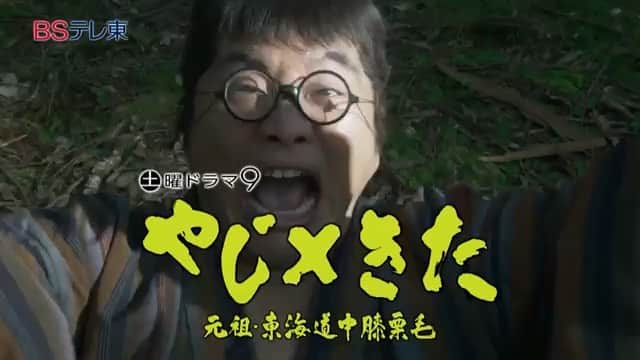 松尾諭のインスタグラム：「今夜の「やじ×きた」は。 遂に喜多の野郎と殺りあいます。もしかしたら最終回かもしれません。 ちなみに今回のアクションの元ネタは黄門様…ではなくて片山刑事です。 ドレスコーズ 志磨さんもご出演！ 21時よりBSテレ東にて。 #やじきた #刑事物語 #鉄鍋ヌンチャク#ドレスコーズ #志磨遼平」