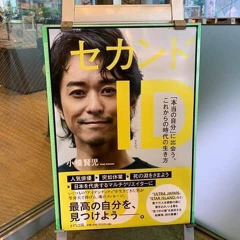 小橋賢児さんのインスタグラム写真 - (小橋賢児Instagram)「本日、5/25 ようやく初の著書を出版できました！  ここにいらっしゃる方に何度もお伝えしてますが、 タイトルは「セカンドID」 すでに書店にも並んでいるそうですが まだの方はプロフィールのところのURLよりポチっとしていただけたら嬉しいです🙏  amzn.to/2DUGBeE  また、シェア等、アマゾンへのレビューなども していただけたら尚嬉しいです😂🙇🏻 この多様化した世界で、もうひとつの自分のアイデンティティ、つまり『セカンドID』をもつことで、本当の自分の人生の物語が出来あがっていくのではないか。  是非、お手にとってご覧いただけたら幸いです。  #セカンドID」5月25日 18時42分 - kenji_kohashi