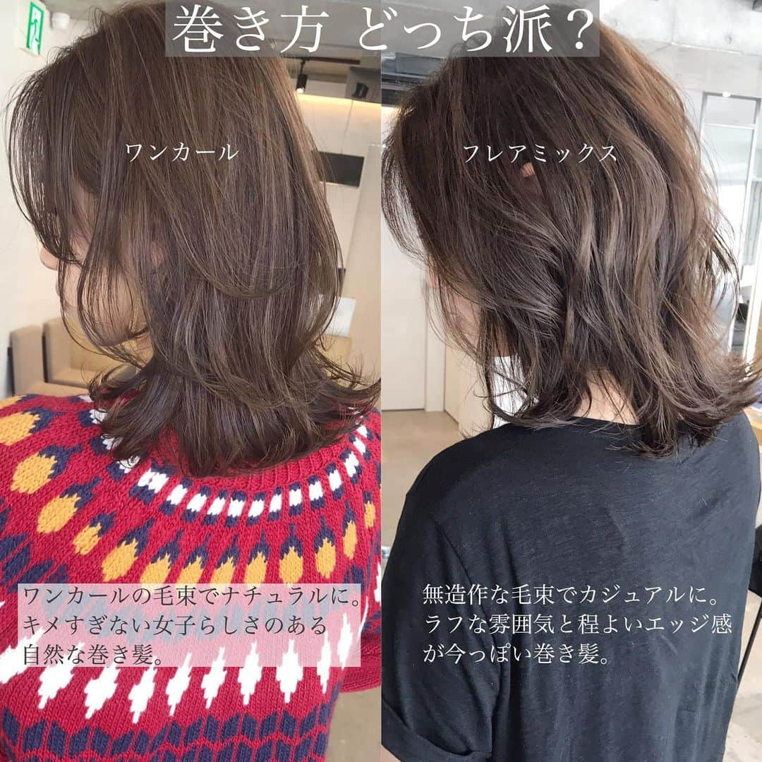 木村一平さんのインスタグラム写真 - (木村一平Instagram)「人気の鎖骨レイヤースタイル💫巻き髪どっち派？ 【ワンカール】 ワンカールの毛束でナチュラルに。 キメすぎない女子らしさのある 自然な巻き髪。 【フレアミックス】 無造作な毛束でカジュアルに。 ラフな雰囲気と程よいエッジ感 が今っぽい巻き髪。  今旬なレイヤースタイル✨ 気分に合わせてチャレンジしてみて下さい💫 ※シークレットハイライト入っています #キムラ髪 #イエローベース#ブルーベース#ミディアムレイヤー#ミディアムヘア#外ハネ#ばっさりカット #ロブ#ボブ#きりっぱなしボブ #切りっぱなし#外ハネボブ #ベージュカラー #パールベージュ #ベージュコーデ #透明感カラー #シークレットハイライト #ハイライトカラー」5月25日 20時02分 - kimuraippei