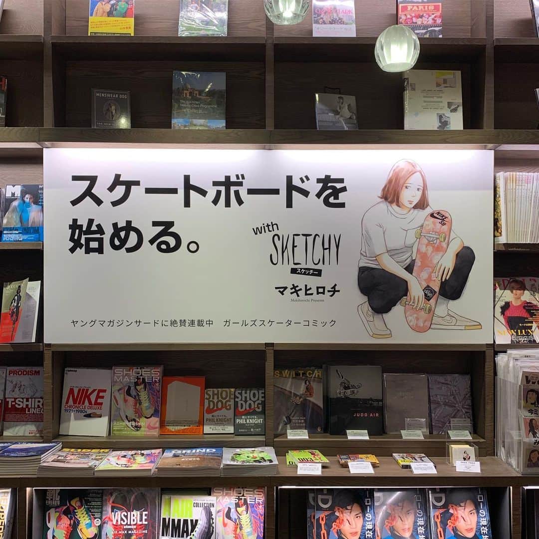 マキヒロチのインスタグラム：「今月の31日まで渋谷のTSUTAYAの6FでSKETCHY×NIKEsbのステッカーがもらえます◎渋谷に用がある方はぜひTSUTAYAへ🛹🔥※ステッカーは無くなり次第終了になります」
