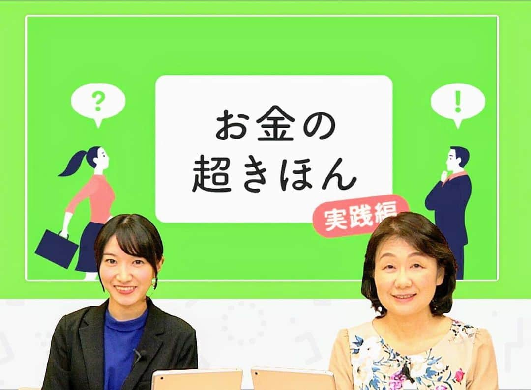 田原彩香さんのインスタグラム写真 - (田原彩香Instagram)「今日このあとは、  お金の超きほん 実践編  21:00〜 https://schoo.jp/class/6071  坂本 綾子先生 ファイナンシャルプランナー（日本FP協会認定CFPⓇ） Schoo大人気番組『お金の超きほん』の実践編がスタート！ 生活に根付くお金の正しい情報を学んでいきましょう。 ▼お金の超きほんテーマ 本授業は、毎月第4土曜よる9時から開講！  第1回　銀行・証券・カードを「選ぶ」  第2回　NISAとiDeCoで「貯める」 第3回　「増やす」ための手数料と税金テク 第4回　私の社会的評価を高める「使い方」 第5回　「守る」ための詐欺・リスク対策」5月25日 20時44分 - taharaayaka