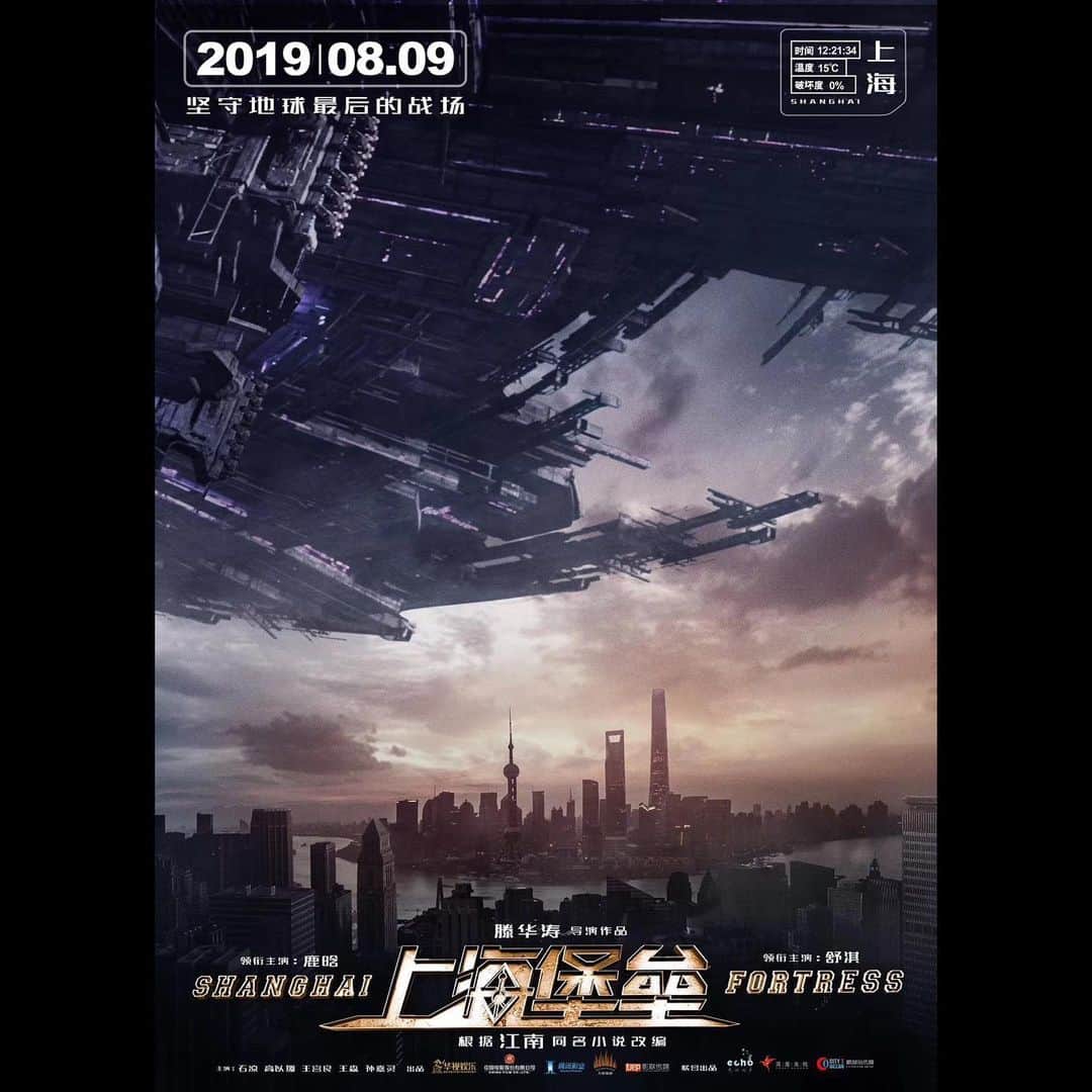 ゴッドフリー・ガオのインスタグラム：「📍Shanghai Fortress 08/09/2019 #上海堡垒 Coming soon.... #shanghaifortress」