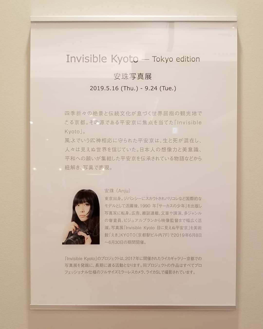 のインスタグラム：「ライカGINZA SIXで開催中の 安珠写真展 ｢Invisible Kyoto - Tokyo edition」へ。 繊細で美しい色彩の写真は まるで絵画のような質感で 世界観がとてもステキだった。 ドキュメンタリーとはまた違った 物語があって 想像の世界へと惹き込まれる。  #leica#leicam10p#summarit#summarit50#summarit50mm#oldlens#ライカ#ライカm10p#ズマリット#ズマリット50mm#オールドレンズ#tokyo#japan#oldlens_tokyo」