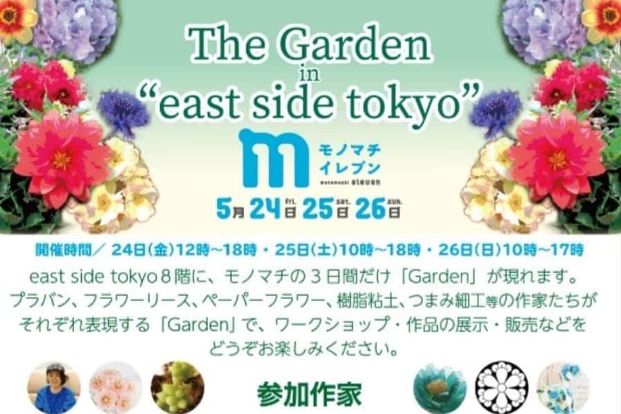しば　さおりさんのインスタグラム写真 - (しば　さおりInstagram)「#モノマチイレブン #モノマチ11 in east side tokyo @eastsidetokyo 2日目終了致しました。 . 本日は委託販売での参加でした。 . 皆さんのレポートから楽しい様子が伝わって、嬉しい気持ちになりました😌 . 最終日26日は在店致します。 12時過ぎには確実に会場にいると思います。 . ご来場お待ちしております✨ . 5/24-26 モノマチイレブン The Garden in"east side tokyo" 東京蔵前 . 主催 ナナアクヤさん @nanaakua_jp . #モノマチ #イベント #ハンドメイドイベント #東京 #蔵前 #eastsidetokyo . #立体プラバン #プラバン  #プラ板 #アクセサリー #ハンドメイド #アート #癒し #かわいい #シンプル #手作り #花 #ザ花部 #花のある暮らし #ナチュラル #和菓子 #熱縮片 #shrinkplastic #handmade #flower #instagram」5月25日 21時52分 - koshiba0822