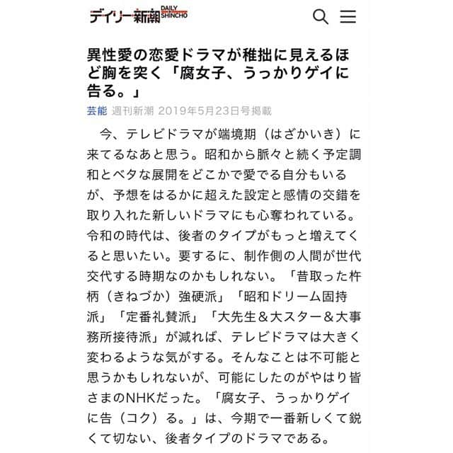 近藤笑菜さんのインスタグラム写真 - (近藤笑菜Instagram)「【ドラマ】 【第6話放送】 またまた土曜日ですよ〜〜 NHKよるドラ「腐女子、うっかりゲイに告る。」 今夜23:30から第6回の放送です🌸 . 物語も大詰め。 いやあ 皆さん、先週の第5回見ました？？(誰) 私脚本いただいているので話をわかって見ているのですが、それでもうおおおーとなる展開で胸がぎゅーっとなりっぱなし😭 神回でしたね。まじで。 放送事故すれすれの黒みも、音楽も、編集も、攻めまくってて痺れた〜〜 今夜、第6回も乞うご期待！ぜひぜひ見てください！！ . 写真は 撮影していた学校からの朝焼け🌅 純くんも、こんな空を見ていたのかもね。 そして、デイリー新潮の吉田潮さんのコラム📃 まさに！だし嬉しいなぁという内容だったので載せちゃう☺︎ . . 出演作たち、他にも各所でお披露目あります！ それぞれよろしくお願いします🌷 ↓ ◯●出演情報●◯ 🐎ドラマ『腐女子、うっかりゲイに告る。』 NHK総合 毎週土曜23:30〜🌷今夜第6回放送🌷 NHKオンデマンドにて見逃し配信中！ . 🐎映画『少女邂逅』 東京◯下北沢トリウッド 6月1日(土)〜14日(金)※上映時間日替り Amazon他にてDVD/Blu-ray販売中！ 全国のTSUTAYA/GEOにてレンタル中！ 🎊枝優花監督、第28回日本批評家大賞新人賞選出🎊 . 🐎映画『霊的ボリシェヴィキ』 Amazon他にてDVD/Blu-ray発売決定！ 6月5日(水)リリース アップリンク渋谷にて発売記念イベント開催決定🎊 . 🐎映画『無限ファンデーション』 2019年8月24日より新宿K’s cinemaはじめ全国順次公開！ . 🐎映画『左様なら』 2019年9月、アップリンク吉祥寺はじめ全国順次公開！ . 🐎舞台『墓場、女子高生』 別冊「根本宗子」第7号 脚本：福原充則　 演出：根本宗子 2019年10月9日（水）〜22日（火） @下北沢 ザ・スズナリ 8月チケット前売り販売開始！ . #腐女子うっかりゲイに告る #nhk #よるドラ  #少女邂逅 #無限ファンデーション #左様なら #霊的ボリシェヴィキ #墓場女子高生  #映画 #ドラマ #dvd #ブルーレイ #舞台 #movie #drama #stage」5月25日 21時50分 - emina_kondo