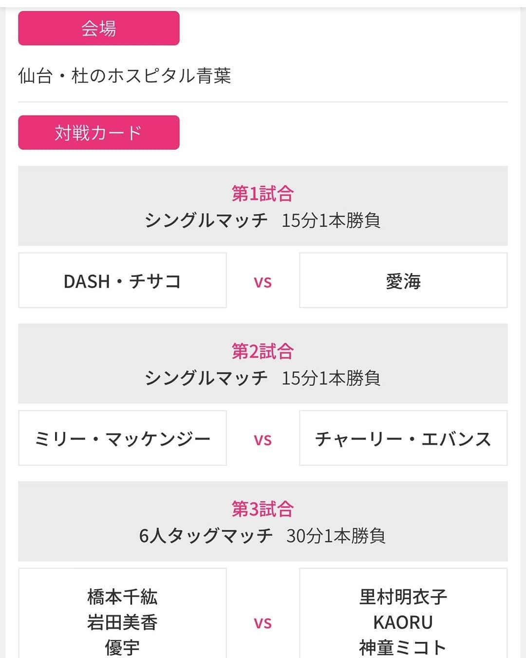 KAORUさんのインスタグラム写真 - (KAORUInstagram)「連戦2日目は杜のホスピタルあおば大会。 入場無料14時開始。  #Marvelouspro  #仙女」5月26日 8時20分 - yukisaku_88