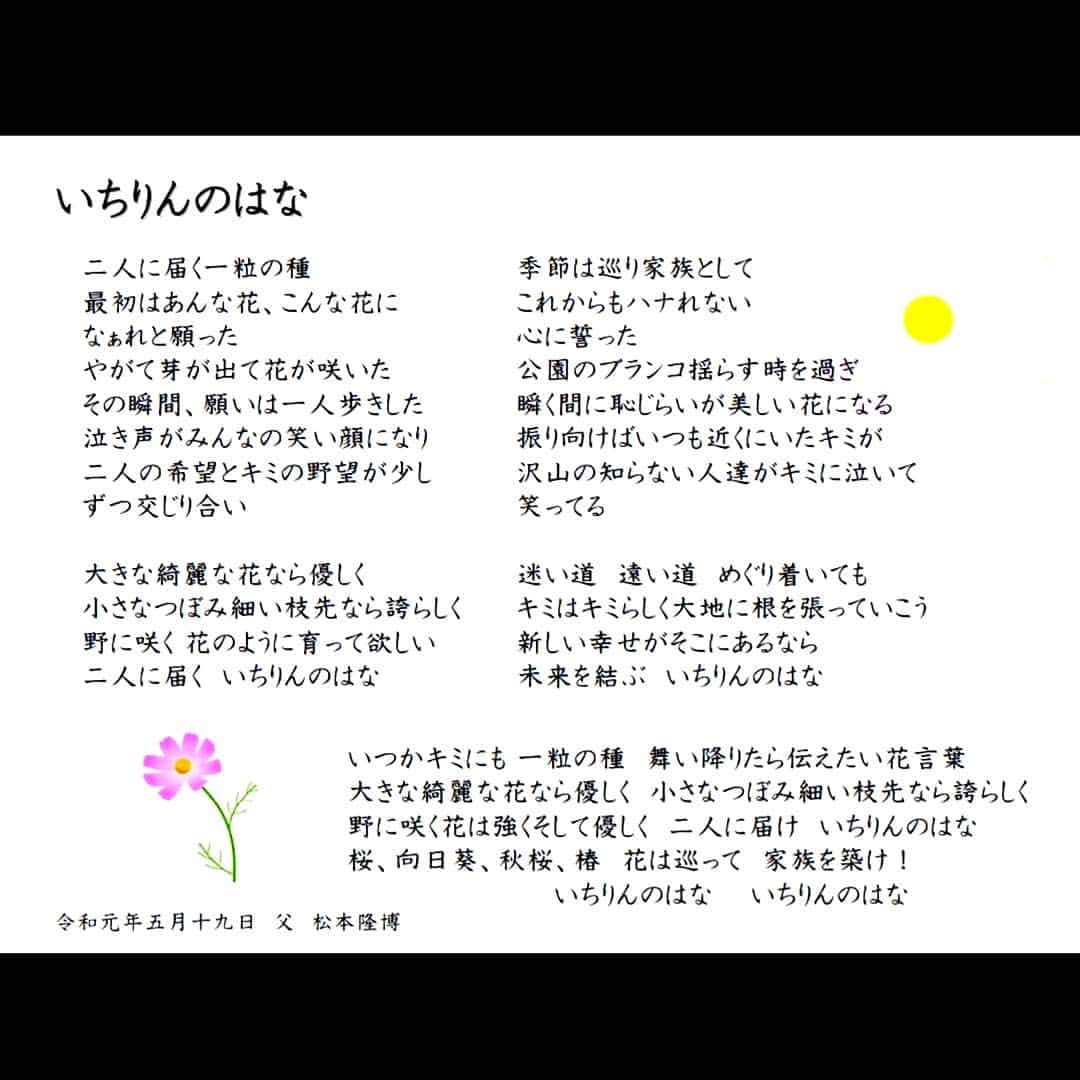 松本隆博のインスタグラム：「。 みなおは！ 6/22の松本隆博は シンガーソング泣イター として題材は、 「ハナヨメの父」とします。 (T ^ T) 松本隆博の人生を体幹共感 して欲しい。 待ってる。。」