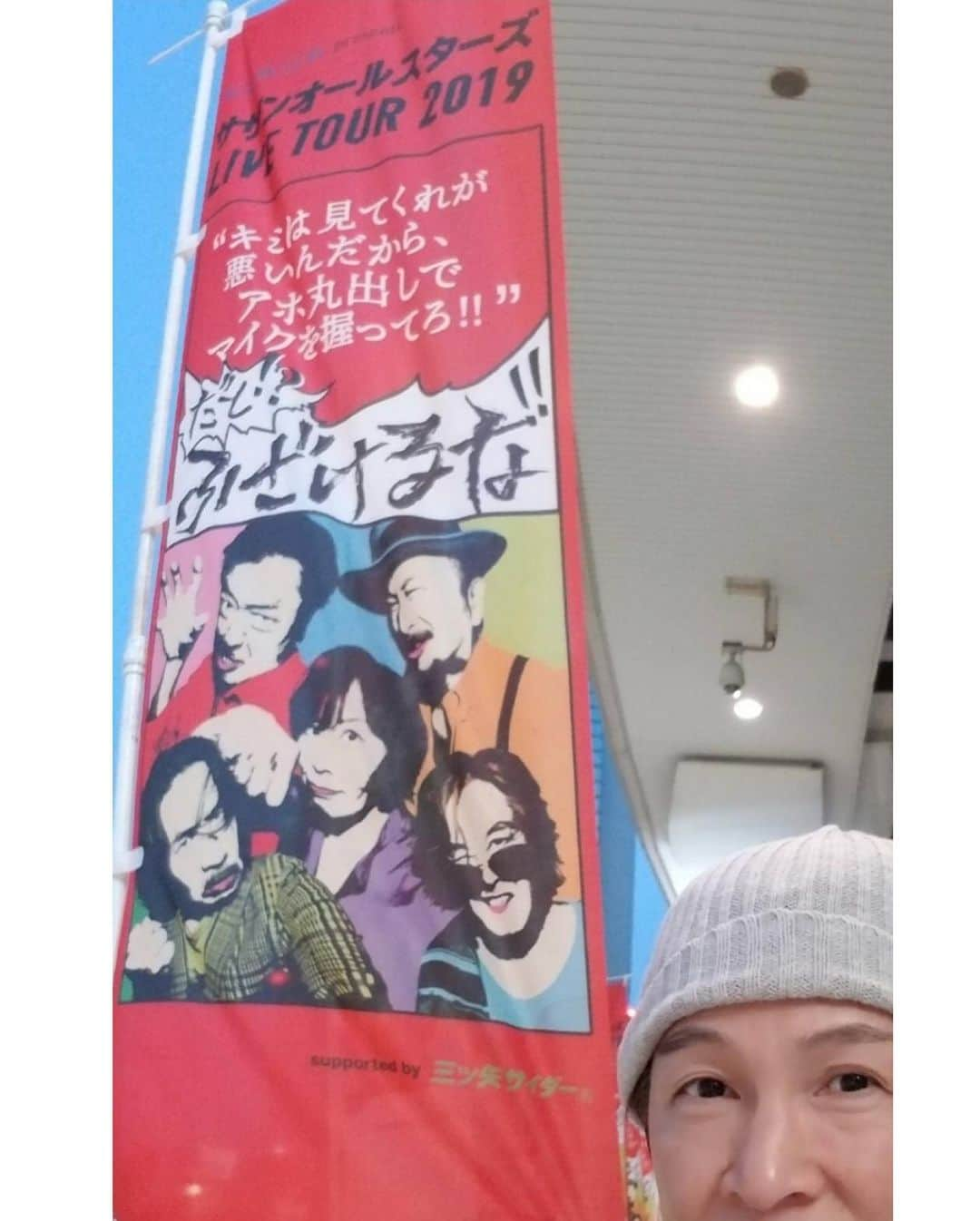 アキ（荒木良明）さんのインスタグラム写真 - (アキ（荒木良明）Instagram)「NGK4回公演の間の休憩時間にダッシュしてサザンオールスターズライブ、京セラドームに行ってきた。滞在時間の30分。ちょうど歌ってくれた曲から3曲は初聴に近く、続けてメンバー紹介が始まり。タイムリミットがきた。NGKにダッシュで戻った。お借りした光る腕につけるものは、1度も光るタイミングがなかった。でも僕はふざけるなるな！！とは言わない。やっぱり素敵だったサザンオールスターズ。次は最初から通しで行く！！あのドームが満席で湧く#南のぜんぶの星 すごかった。30分でも行けて良かった。絶対次も行く！！桑田さん原さんみなさん、どうかまたライブお願いします！！ あ、40周年おめでとうございます。やっぱり素晴らしいです。 よかったーいぃよぉ〜🤗 寝ます。  #サザンオールスターズ #京セラドーム #ライブ #30分だけ #ふざけるな #とは言えない #すごかった #声も演奏も演出も #感じられた #全部観たかった #次は是非 #そういう時期でしょ  #新喜劇アキ #水玉れっぷう隊」5月26日 0時42分 - mizutamareppuaki