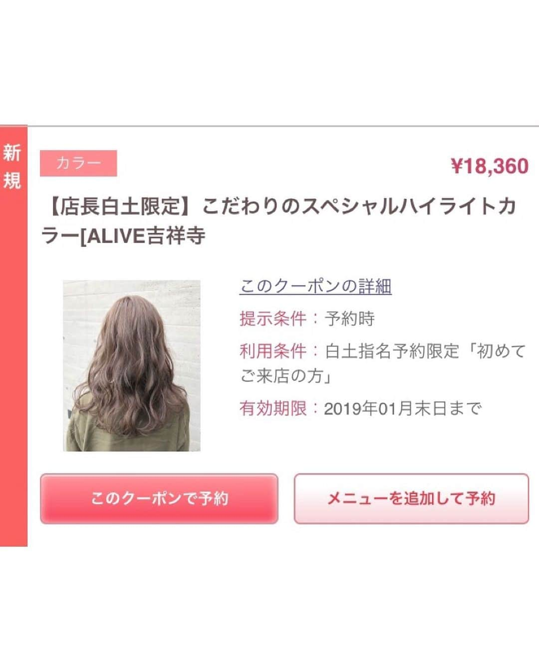 ALIVEさんのインスタグラム写真 - (ALIVEInstagram)「highlight&gradationcolor… . 店長 白土諒 @ryo_alive . .  ブリーチを使ったカラーリングは今まで以上の透明感に柔らかさです😊 ベース作りからこだわっているので色落ち後もキレイです✨ 初めてのブリーチカラーは僕におまかせください😉 . ヘアカラーお任せください！ . 🉐新規指名クーポン . グラデーション 10800 ハイライト 12960〜16200 ダブルカラー 18360 ハイライトグラデーション 16200 カット 5400 . ご予約はホットペッパー.DMまたはLINEにて受け付けております☺ ご予約は⇨@ryo_alive 当日予約もOK🙆‍♂️ . . LINE🆔 @mty9772z @から入れて検索してください🙇 . お客様に合わせたデザインをご提案させていただきますのでお気軽にご相談ください^ - ^ . . . #グレージュハイライト#ベージュハイライト #吉祥寺#吉祥寺美容室#吉祥寺カフェ#吉祥寺ランチ#吉祥寺古着屋#吉祥寺parco#美容学生#外国人風カラー#グラデーションカラー#ハイライト#バレイヤージュ#グレージュカラー#ベージュカラー#アッシュ#ラベンダーアッシュ#イルミナカラー#アディクシーカラー#ハイトーン#ヘアカラー#バレイヤージュカラー」5月26日 0時50分 - alivehair