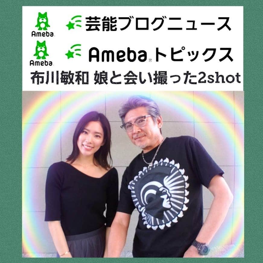 布川敏和さんのインスタグラム写真 - (布川敏和Instagram)「ブログニュース＆トピックスになっていました～(^―^) . #布川敏和 #布川桃花 #父 #娘 #2ショット」5月26日 5時58分 - fukawatoshikazu