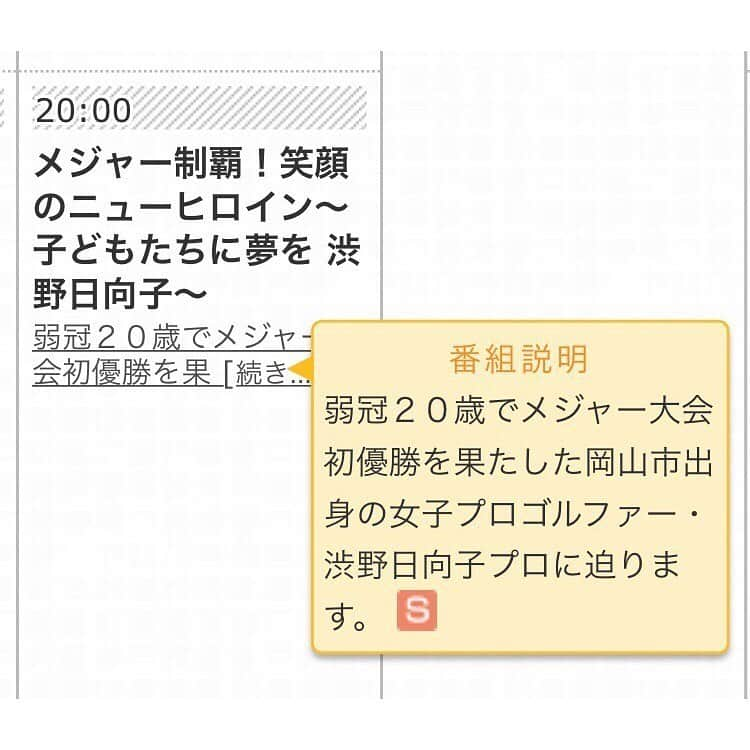 渋野日向子さんのインスタグラム写真 - (渋野日向子Instagram)「何回もすいません笑 実はですね、サロンパスカップ優勝記念で特別記念番組が放送されることになりました🕺🏽 RSK山陽放送で、5月29日20時から放送されます🕺🏽 明後日じゃで！ うちのかわいいお友達やお世話になった方々がたーくさんでてくれてます笑 ドキュメンタリー似合わない系女子ですがいろんなしぶのが見れると思います笑 岡山、香川の方々、恥ずかしいけど興味があったら見てみてください笑」5月26日 18時25分 - pinacoooon