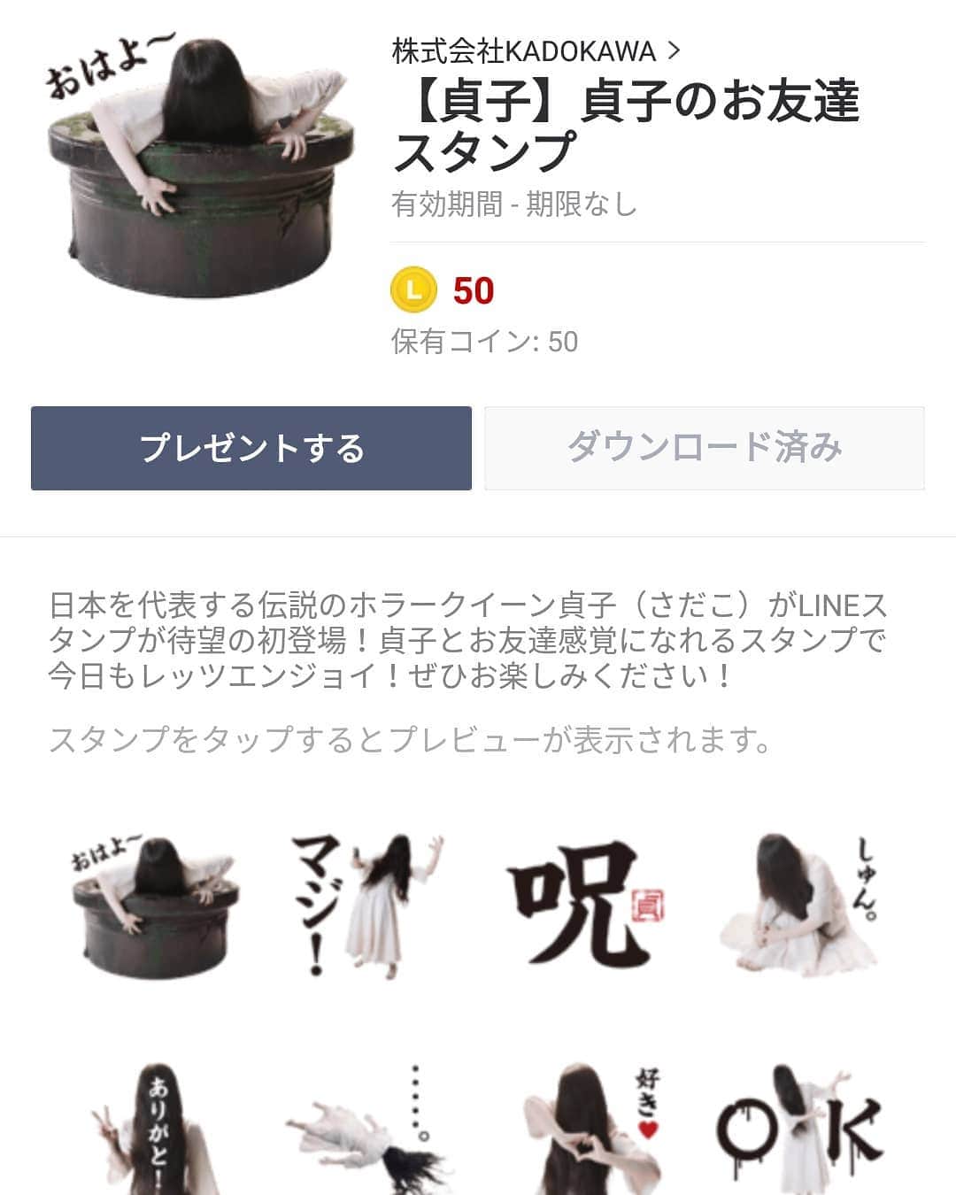 のインスタグラム：「貞子のスタンプ買った笑  #貞子　#LINE」
