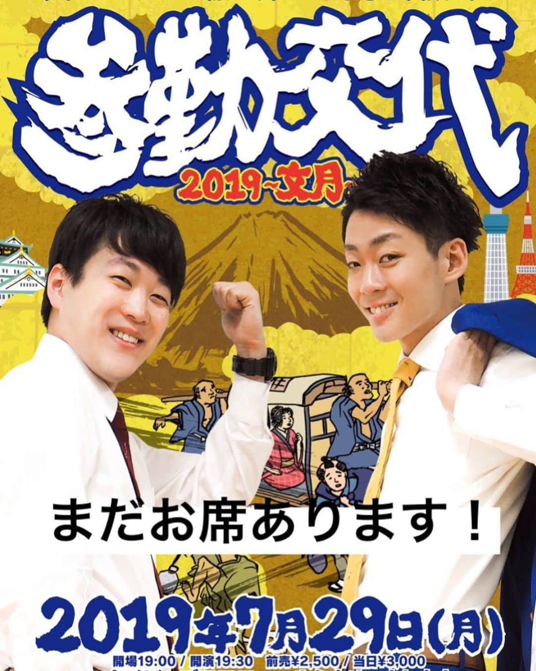 皆川勇気さんのインスタグラム写真 - (皆川勇気Instagram)「東京単独、満席のお客様‼️ サイコー過ぎる🙇‍♂️ ありがとうございました！！ 次回は、、 7月29日(月) 19:30 🔹参勤交代2019~文月~🔹 @ ルミネtheよしもと ¥2500前売 ¥3000当日  初ルミネ単独！！ まだお席あるので、お早目にお買い求めよろしくお願いします🙇‍♂️🙇‍♂️ #ネイビーズアフロ  #単独 #漫才 #コント #参勤交代 #ルミネ  チケットよしもとで「参勤交代」と検索を！！」5月26日 18時49分 - yuuki_minagawa