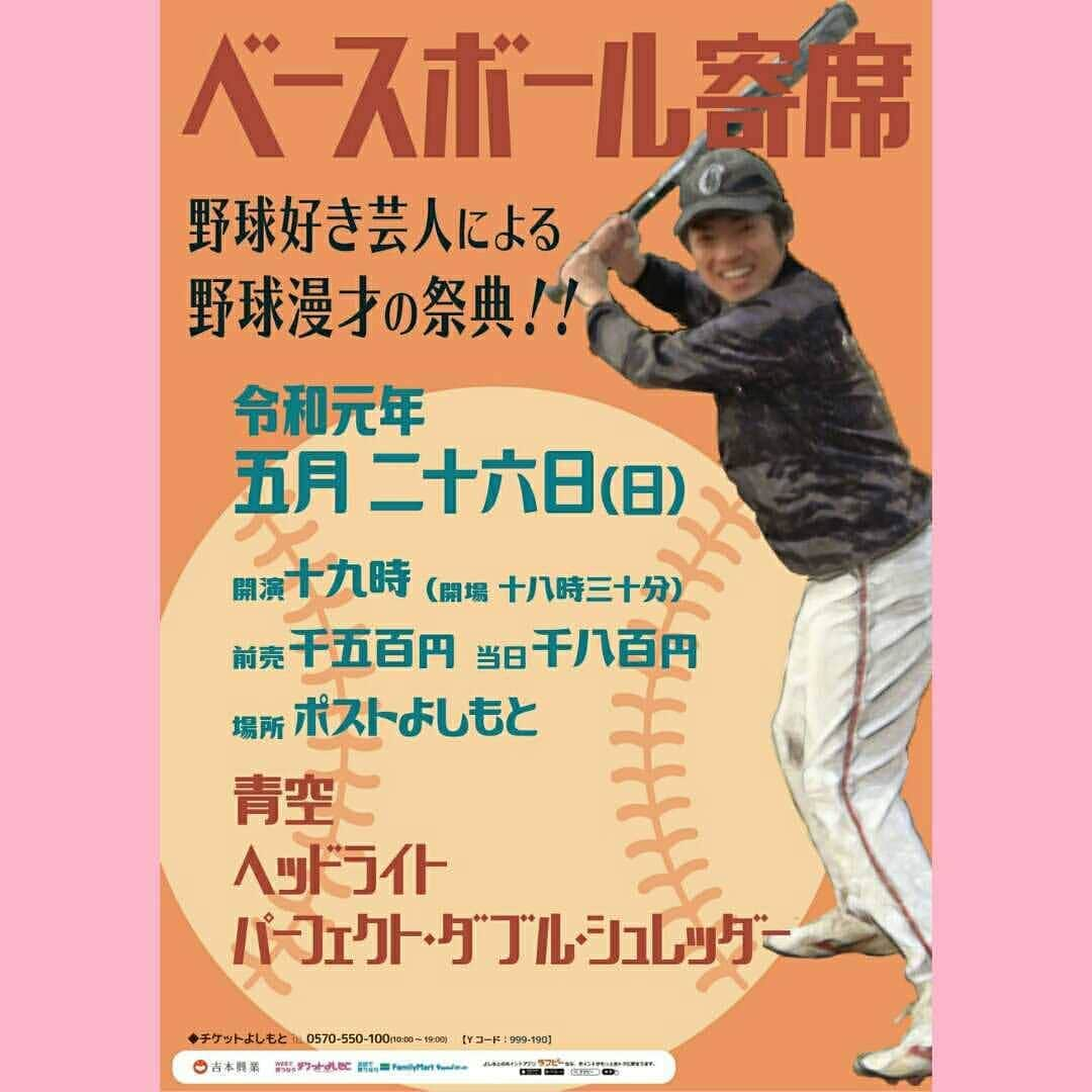 町田星児さんのインスタグラム写真 - (町田星児Instagram)「本日26日です。会場のポストよしもとは大阪駅から徒歩30秒です。珍しいコンセプトのライブですが、お気軽にお越しください。 #野球」5月26日 10時20分 - machidaseiji