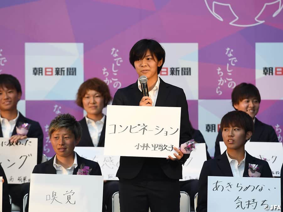 日本サッカー協会さんのインスタグラム写真 - (日本サッカー協会Instagram)「朝日新聞社主催イベント「なでしこのちから」(後援:JFA)に、#なでしこジャパン の高倉麻子監督と選手たちが出席しました！ ・ 「私は○○で、なでしこジャパンに貢献する」というお題のもと、選手自身で記入したフリップを手に、フリートークが行われました。息の合った掛け合いに会場が笑いに包まれる場面も！ ・ #nadeshiko #世界のなでしこ #なでしこジャパン#FIFAWWC」5月26日 12時08分 - japanfootballassociation
