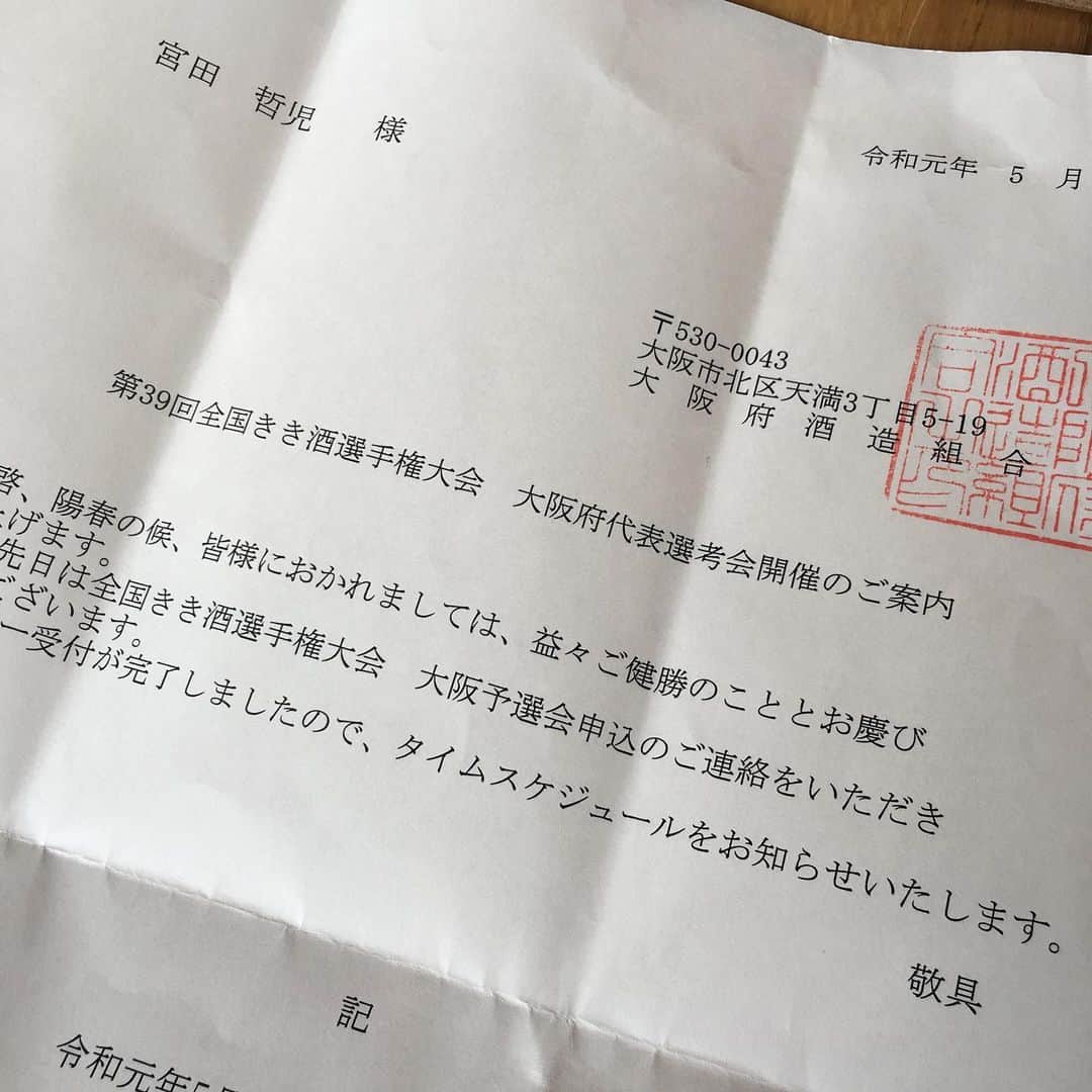 宮田麺児のインスタグラム：「ダービー前に 全国大会出場かけて 負けられない戦いがある。  #全国大会#酒造組合#日本酒#利き酒#唎酒#大会#大阪#予選」