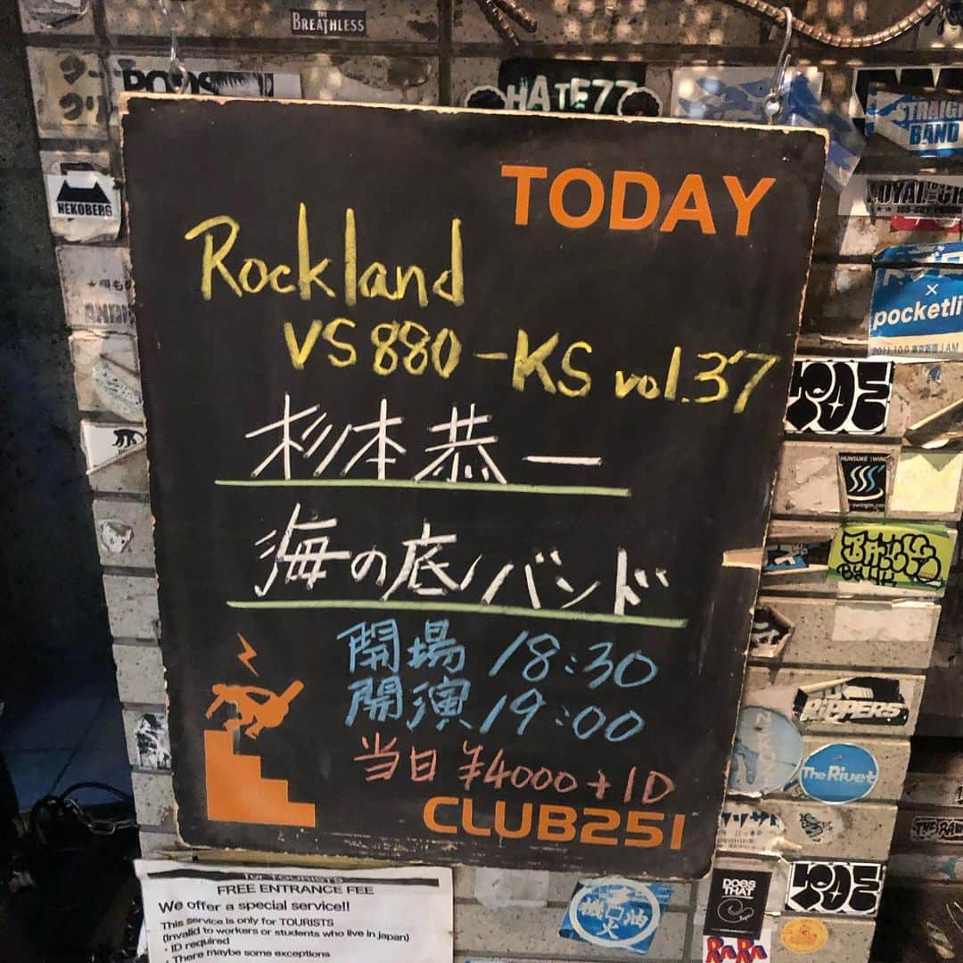 有江嘉典さんのインスタグラム写真 - (有江嘉典Instagram)「本日は杉本恭一bandで[Rockland VS880-KS vol.37]@下北沢251。対バンの海の底バンドが凄すぎて打ち震えてますが楽しみたいと思います！皆様のご来場を心よりお待ちしております！！ #杉本恭一 #杉本恭一band」5月26日 19時04分 - yoshinori_arie