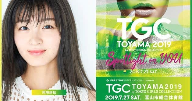 岡崎紗絵さんのインスタグラム写真 - (岡崎紗絵Instagram)「7月27日開催のTGC富山、10月5日開催のTGC北九州に出演致します！  皆さんに会えるのを楽しみにしています〜🌸 #tgc #tgc富山 #tgc北九州」5月26日 14時42分 - sae_okazaki