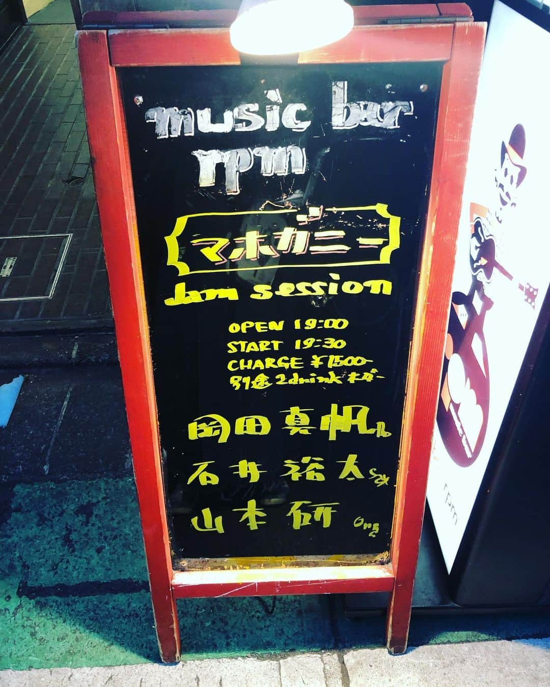 岡田真帆のインスタグラム：「‪今日は下北沢rpmにてマホガニーJAM!!みなさま一緒に演奏しましょー！！‬」