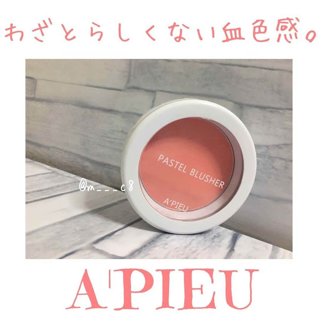 LIPS(リップス)-コスメ・メイク動画さんのインスタグラム写真 - (LIPS(リップス)-コスメ・メイク動画Instagram)「. ❁︎A'PIEU (オピュ) ❁︎パステルブラッシャー CR01 . . ⑅︎∙︎˚┈︎┈︎┈︎┈︎┈︎┈︎┈︎┈︎┈︎┈︎┈︎┈︎˚∙︎⑅︎ . . . お色が破茶滅茶に可愛い、、、 . . パールやラメは一切入っておらず、マットな質感❁︎ . . ブラシにサッと取って、余計な分をはたいて、頬に乗せると…ナチュラル可愛いコーラルピンクの頬の出来上がりです👏🏻🌻🧡💛 . . あまりチーク濃くしたくない方は、ブラシに1度だけ軽いタッチでサッと取るだけでじゅうぶんな量だと感じました◎ . . 2019年のカラーはリビングコーラルとのことなので、今年にぴったりのカラーかなと思います( ˙灬˙ ) . . 気になった方は是非チェックしてみてください❁︎ . . . . All Contents From：もか ⑅︎ * . 写真の続きはLIPSで♪ . . . #lipscosme #新作コスメ #セザンヌ #メイク #makeup #cosme #メイク動画 #プチプラコスメ #コスメ好きさんと繋がりたい #化粧品 #リップ #cosmetics #アイシャドウ #アイメイク #コスメマニア #プチプラ #今日のメイク #メイクプロセス #instabeauty #化粧 #お洒落好きさんと繋がりたい #コスメ好きな人と繋がりたい #限定コスメ #美容マニア #化妆品 #美意識 #自分磨き #女子力 #モテ #モテリップ」5月26日 19時30分 - lipsjp