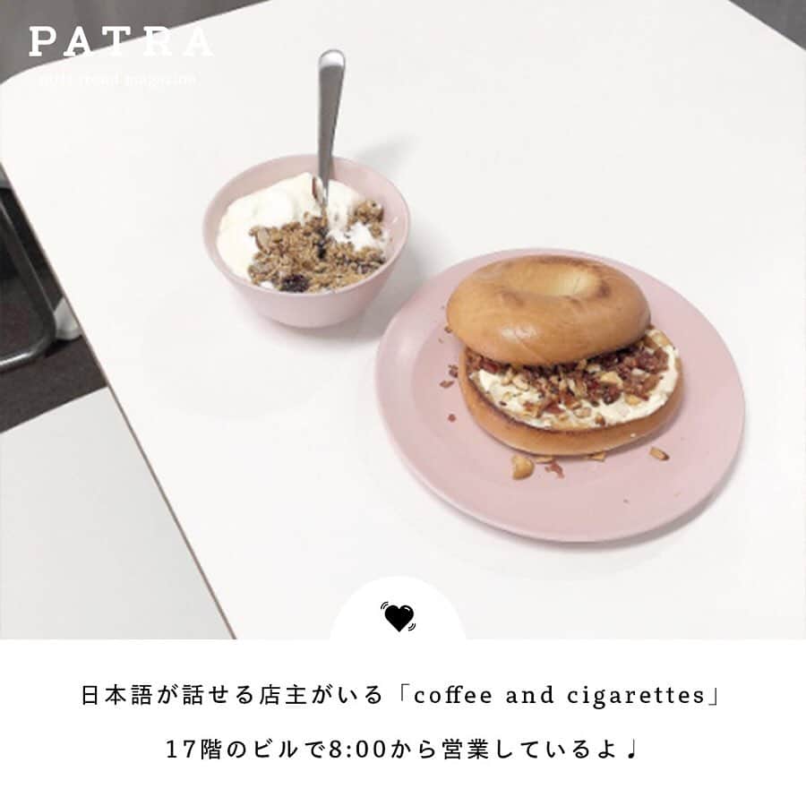PATRA magazineさんのインスタグラム写真 - (PATRA magazineInstagram)「5/26♡スワイプしてね！👉「韓国に行くなら朝カフェ巡り」 . 「旅の最終日も、飛行機に乗る前にカフェに行きたい！」という人におすすめ！朝早い時間から営業している、韓国のカフェをご紹介♪ 韓国にいくときに参考にしてね♡ .  Thank you 🌹 @as_1999_fx / @mmoeomm @nmt_oo / @__rabbits.11 @mimiy_0303 / @rc_daisy.kr . 今女の子の中で流行っているコトやITEMがあればPATRAをタグ付けして教えてね❤︎ 皆さんのすてきな投稿をぜひ紹介させてください！ . #patra #モーニングカフェ #明洞 #市庁駅 #韓国 #韓国カフェ #カフェ巡り #朝活 #patra #ソウル #聖水洞 #onion #LUFTCOFFEE #パン #モーニング #パン巡り #cefe #韓国旅行」5月26日 20時20分 - patra__jp
