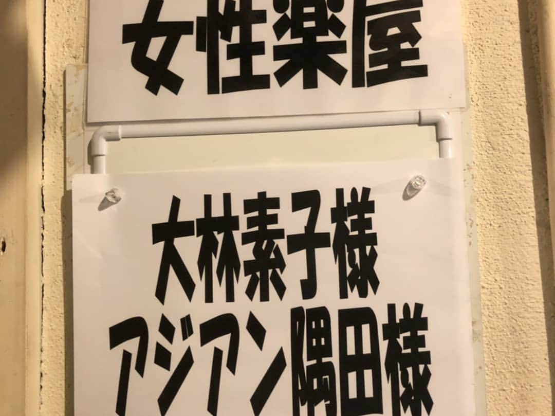 大林素子さんのインスタグラム写真 - (大林素子Instagram)「京都祇園花月にて ロザンの日本向上委員会 出演させて頂きました♥️ 楽屋はすみちゃんと、一緒♥️ 楽しかった！」5月26日 20時59分 - m.oobayashi